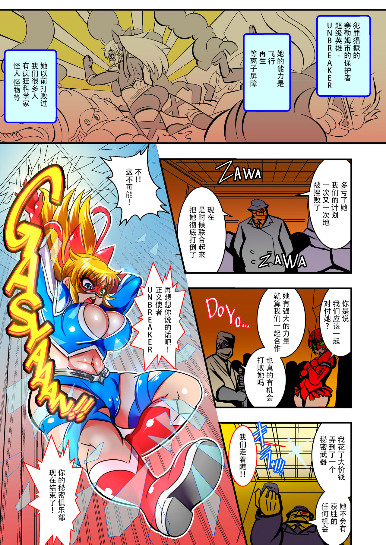 [Ankoku Marimokan (marimo)] UNBREAKER Deadly death [Chinese] [枕营业汉化组] [Digital] page 4 full