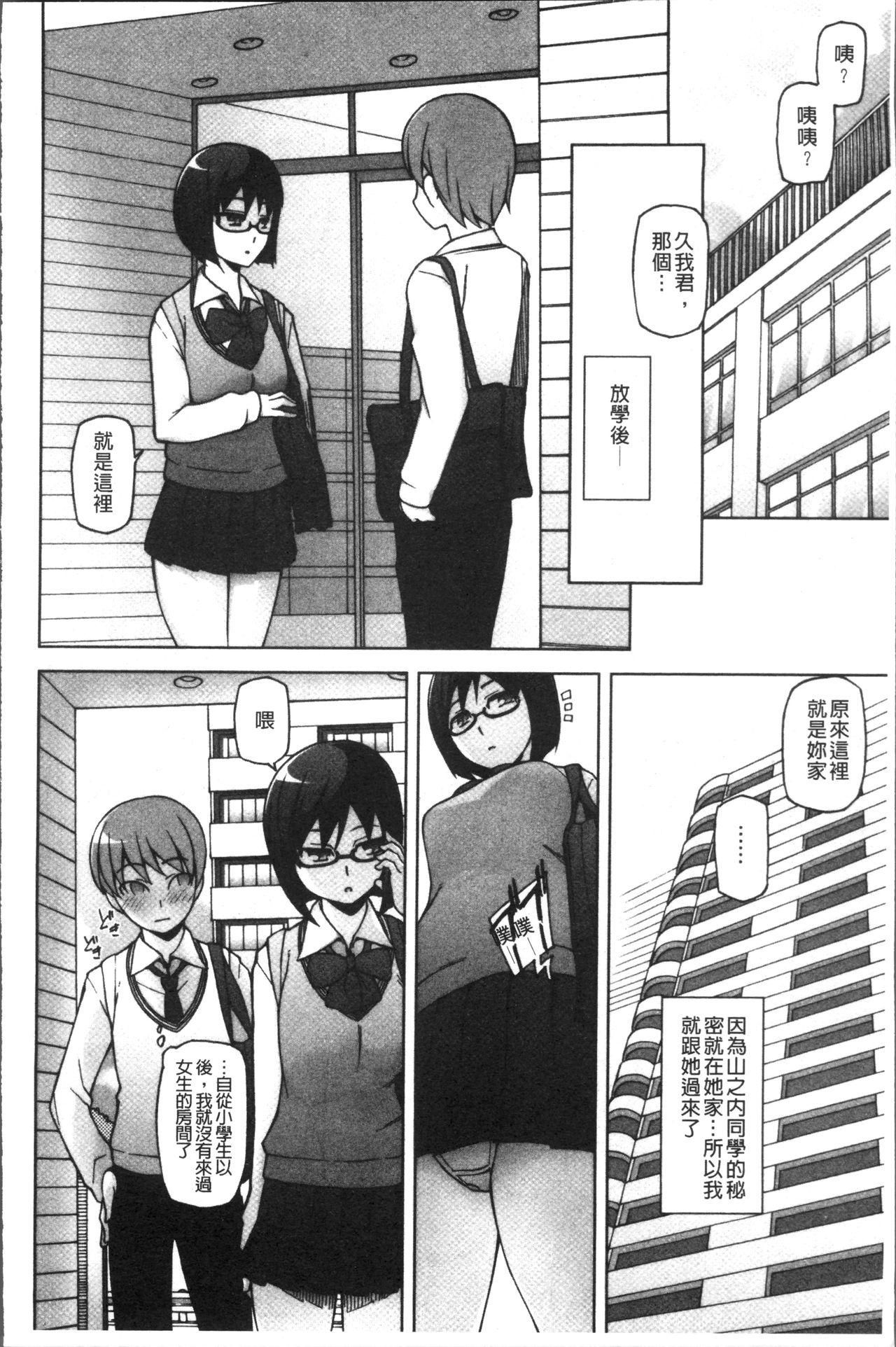 [Miito Shido] Shoujo Nikuyoku Chitai -Lustful Flowers- [Chinese] page 27 full