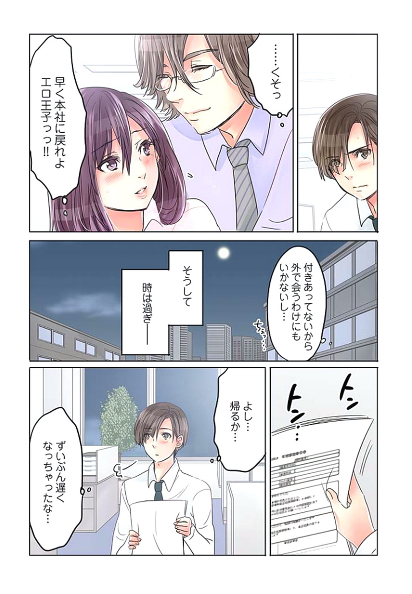 [Sakura Shouji] Desk no Shita de, Ai o Sakebu ~Aimai de Ibitsu na Futari~ 1 page 80 full