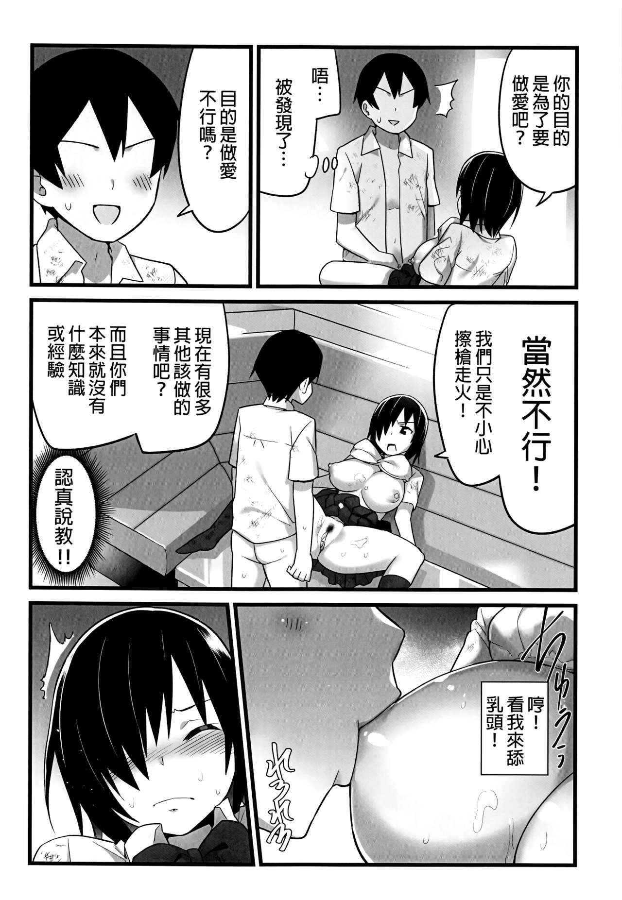 [OTOREKO (Toilet Komoru)] Mujintou JK! Choroi yo Yoshimura-san! 1 wa ~Nukegake Netori Hen~ page 42 full