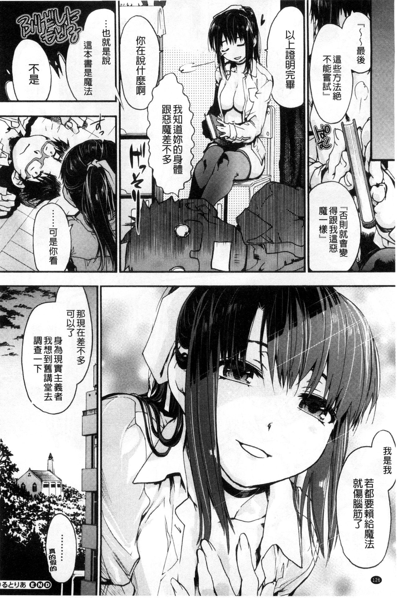 [Uba Yoshiyuki] Houkago no Sukima | 放課後的縫隙間 [Chinese] page 130 full