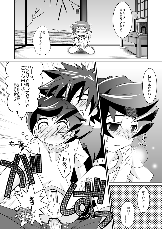 (C71) [Ura Urethan (Akari Seisuke)] Three Cheers Chocolate (Onmyou Taisenki) page 19 full