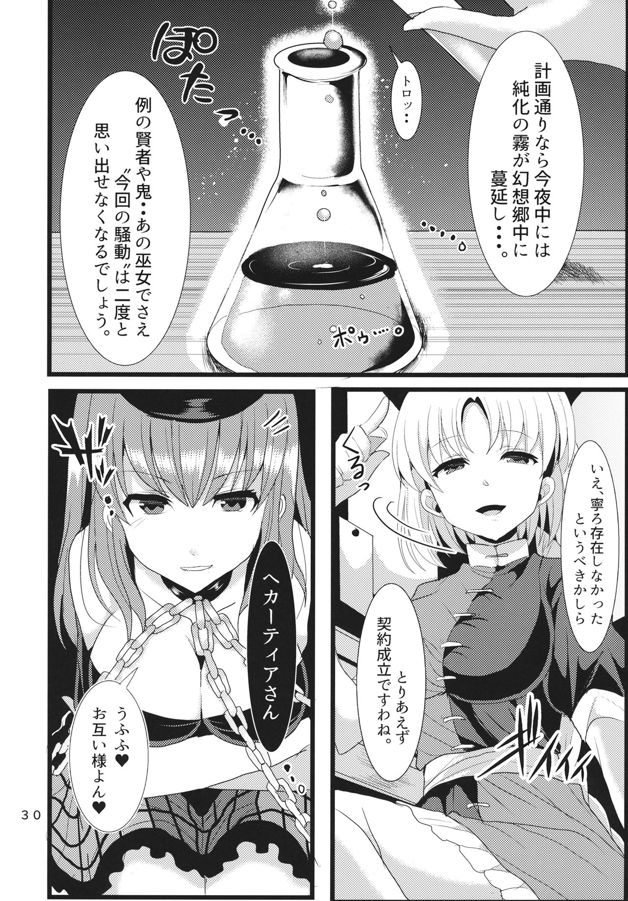 (Reitaisai 14) [Tsukisame Koubou (Same Kamaboko)] Hayashite Junko-sama! (Touhou Project) page 29 full