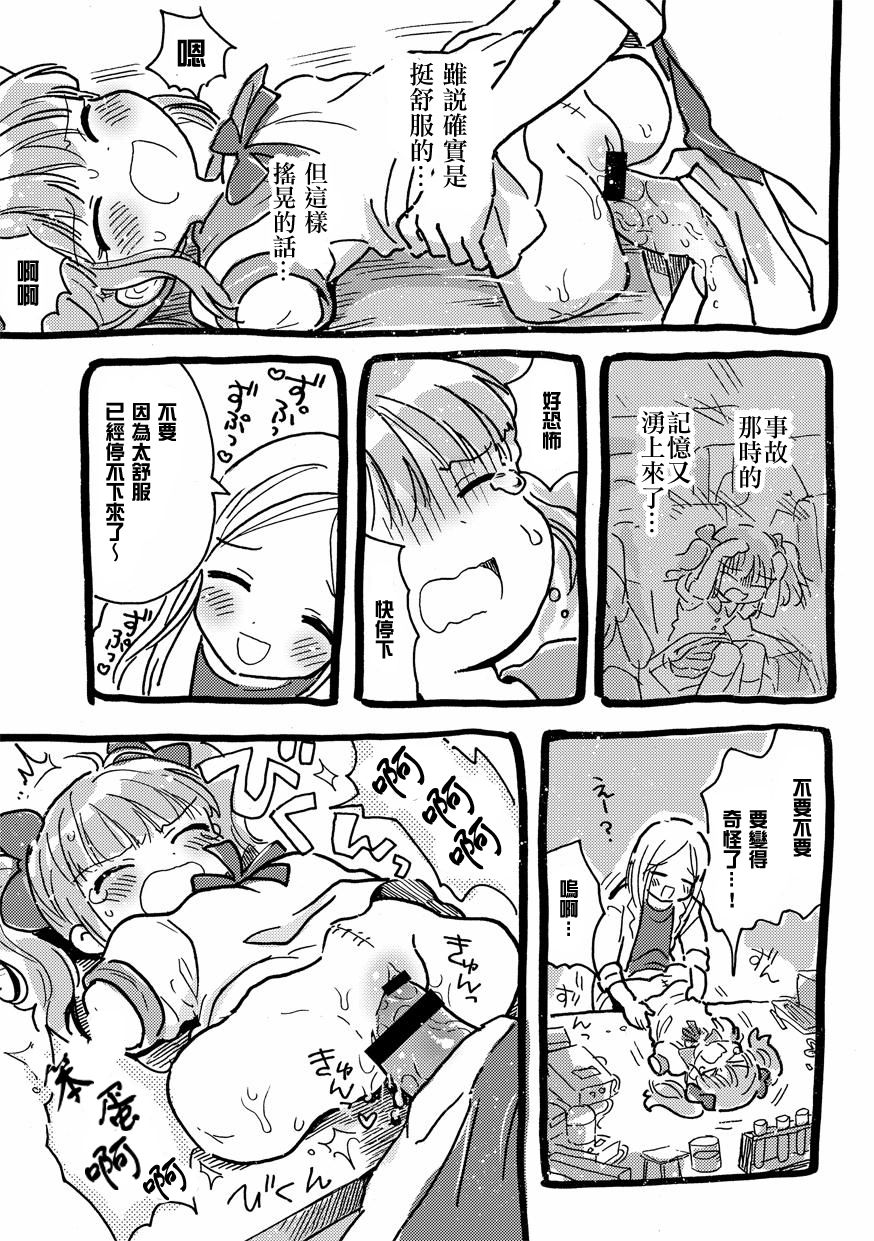 [Nyan Nyan Nyan! (Ogawa Hidari)] Onaho ni Sarete Tamaru ka [Chinese] [沒有漢化] [Digital] page 6 full