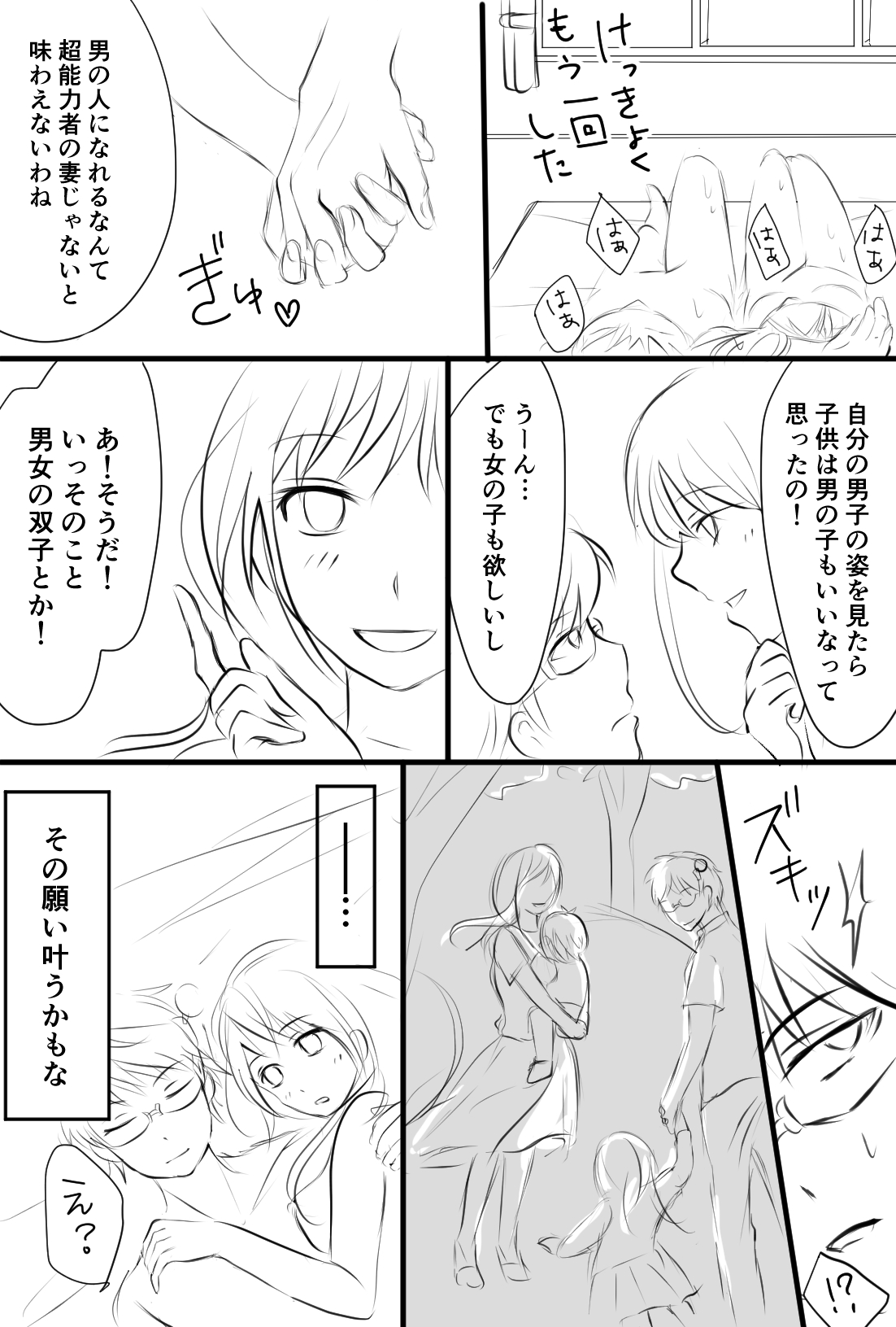 [Watako] Annunciation (Saiki Kusuo no Psi Nan) page 9 full