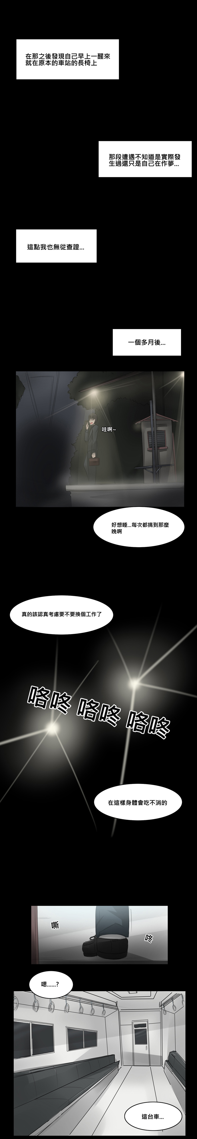 [Lu Renbing] 深夜列車的都市傳說...應該吧(橫條式由左至右閱讀 page 12 full