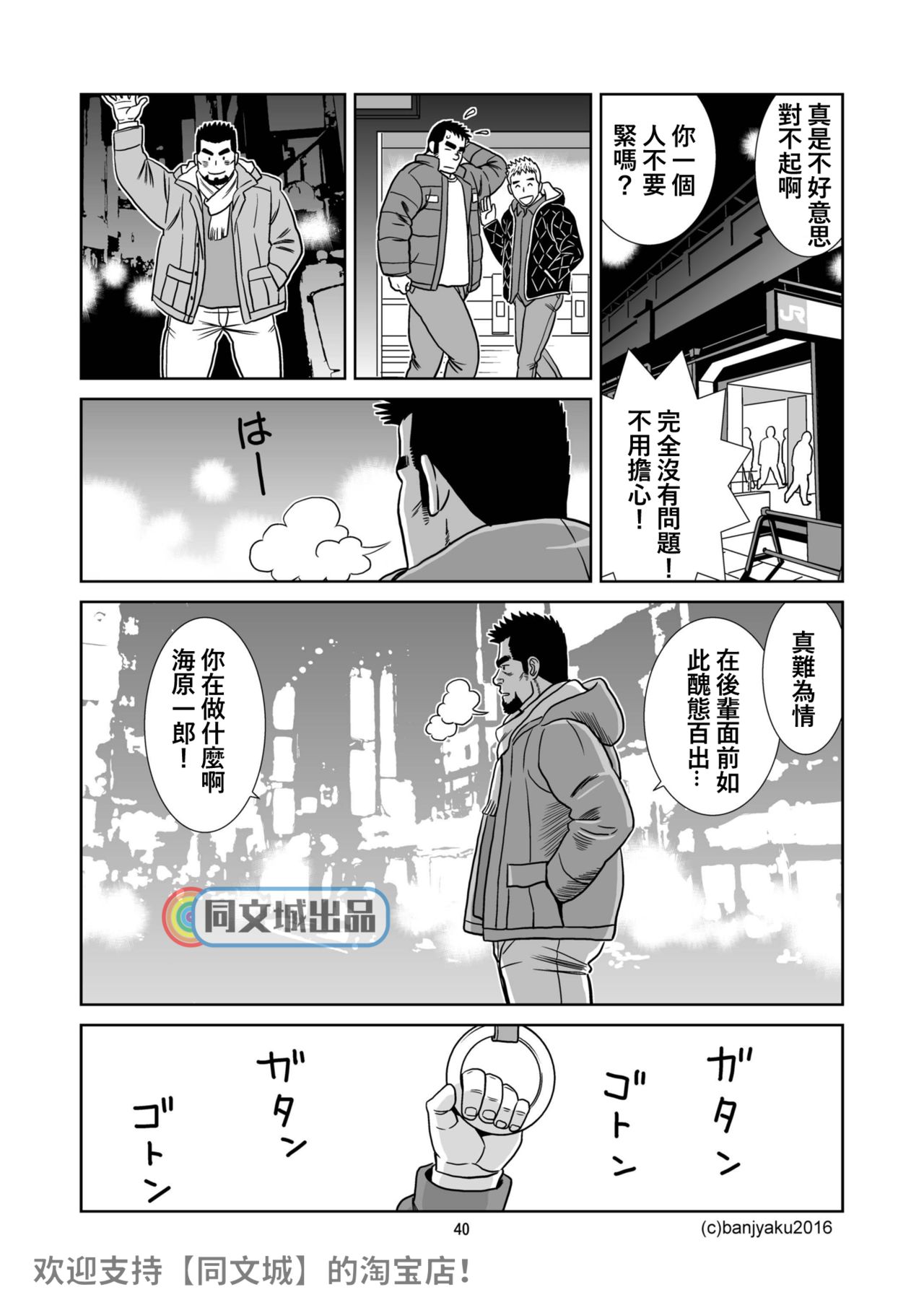 [Bansanchi (Banjaku)] Unabara Butterfly 2 [Chinese] [同文城] [Digital] page 41 full