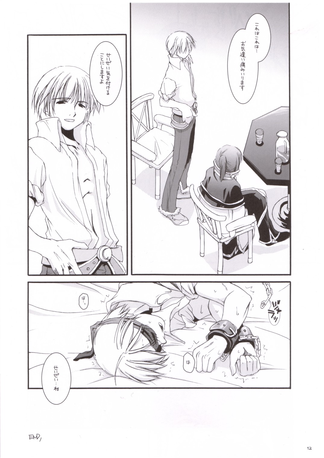 (RAG-FES5) [Digital Lover (Nakajima Yuka)] Rough Sketch 16 (Ragnarok Online) page 12 full