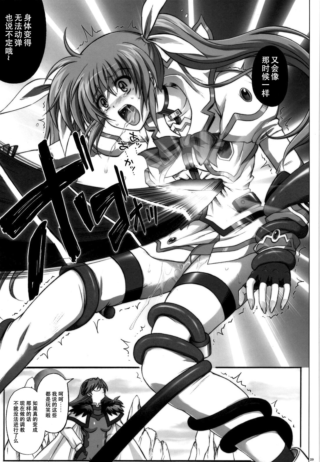 (COMIC1☆4) [Cyclone (Izumi, Reizei)] 667 KAI (Mahou Shoujo Lyrical Nanoha) [Chinese] [脸肿汉化组] page 29 full