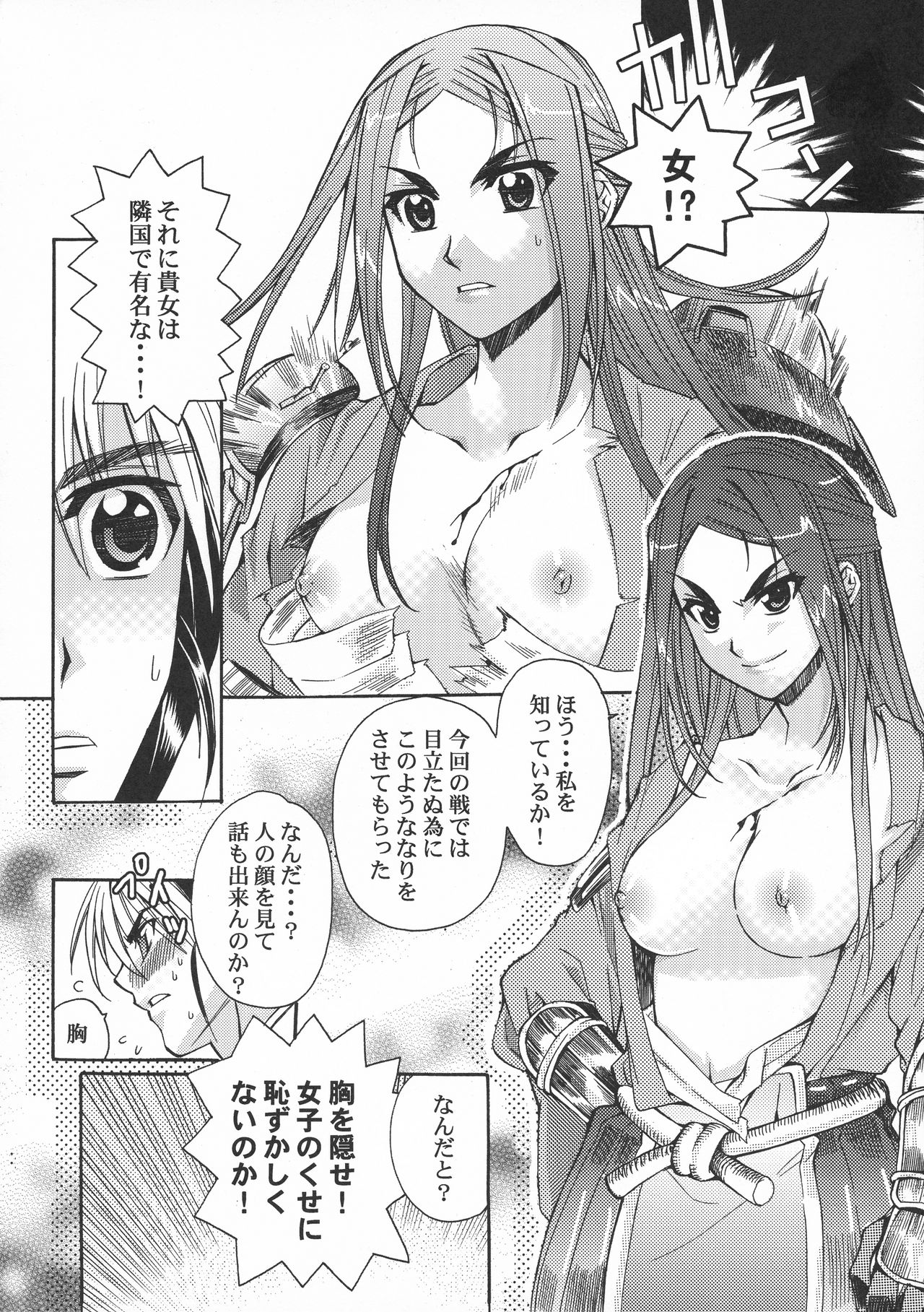 [Anthology] Toushouki Shinden page 32 full