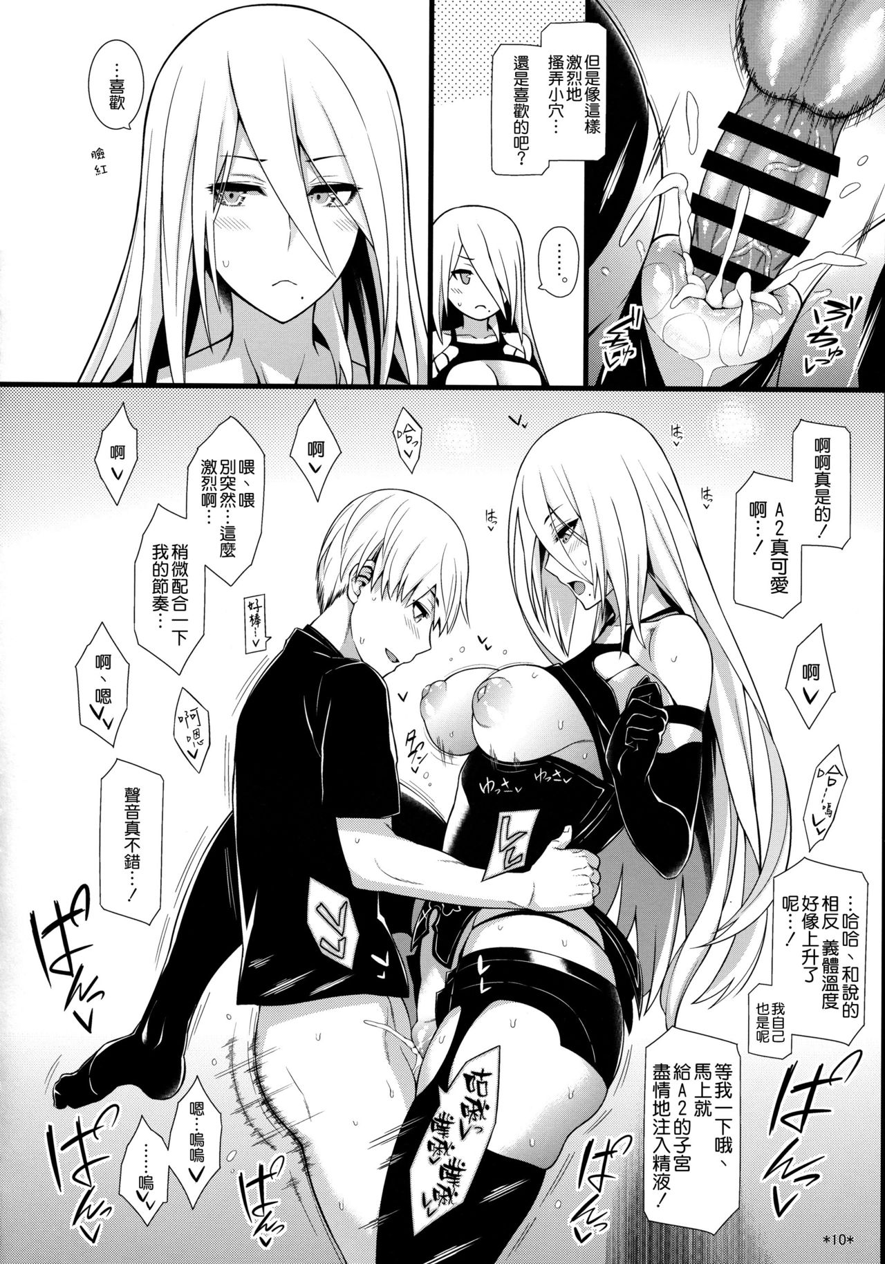 (COMIC1☆13) [Monmo Bokujou (Uron Rei)] Kimi no Egao ga Boku no Hoshi 2 (NieR:Automata) [Chinese] [空気系☆漢化] page 12 full