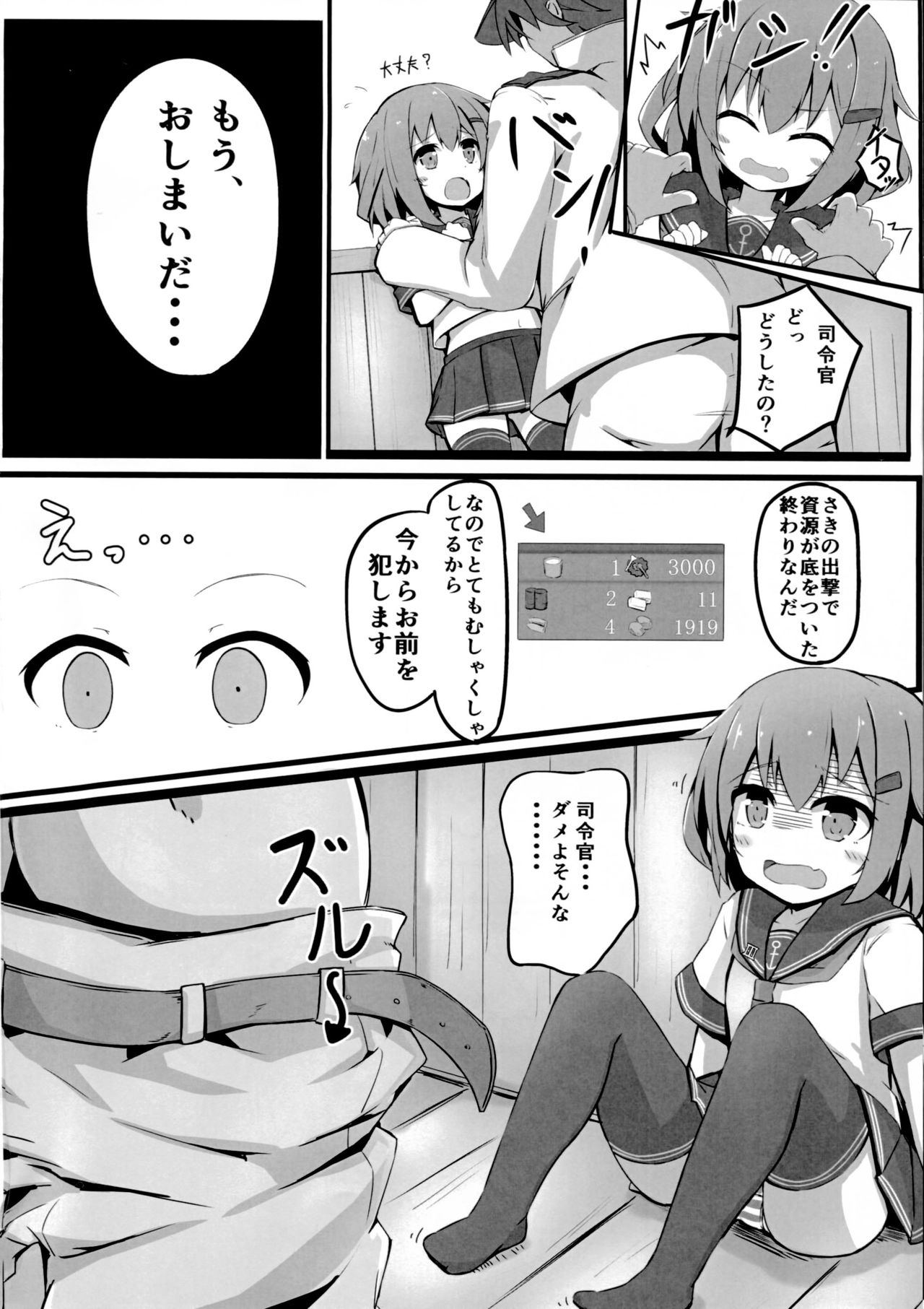(C90) [Solar Milk Soft (Solar Milk)] Tsui, Ikazuchi o Okashichaimashita (Kantai Collection -KanColle-) page 5 full