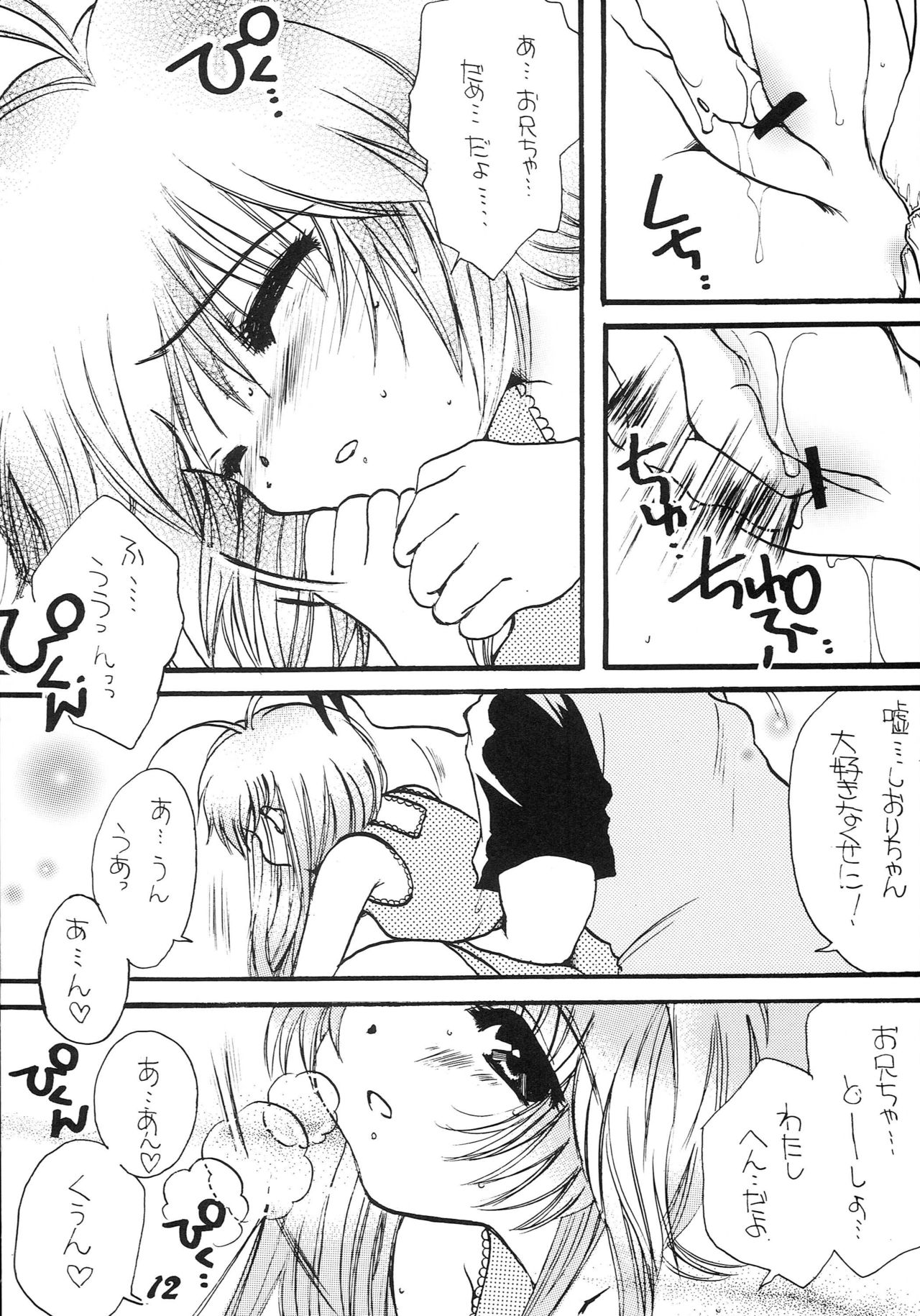 (C62) [M.MACABRE (Nyanko MIC)] Hajimete no Naisho Nano (Hajimete no Orusuban) page 11 full