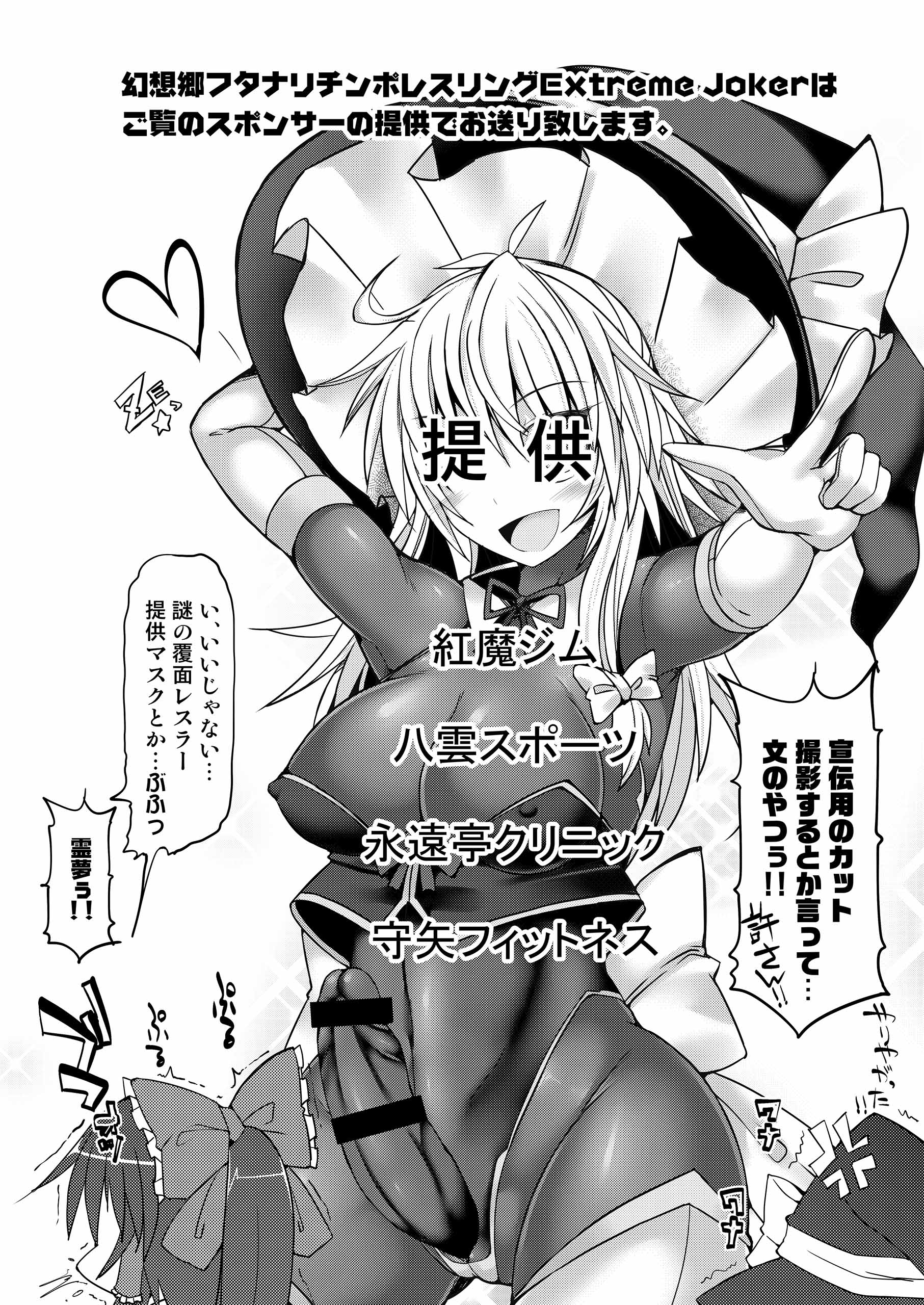 [Stapspats (Various)] Gensoukyou Futanari Chinpo Wrestling Goudoushi 2 GFCW Extreme Joker (Touhou Project) [Digital] page 18 full