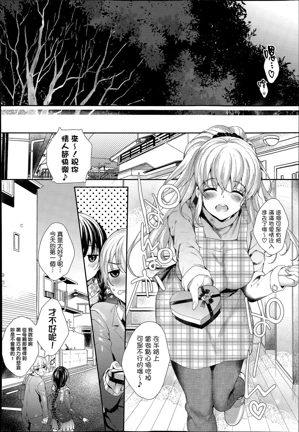 [Mutsutake] Meguridokoro Ch. 1.5-4 [Chinese] [无毒汉化组] page 80 full