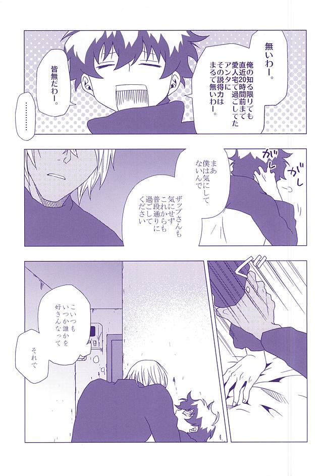 (SPARK10) [pivot (Shirasu)] Hanataba to Koi no Kokuhaku o (Kekkai Sensen) page 18 full