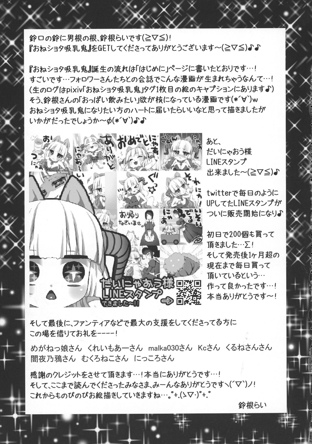 (COMIC1☆11) [Suzune Rai Chikashitsu (Suzune Rai)] OneShota Kyuunyuuki page 21 full