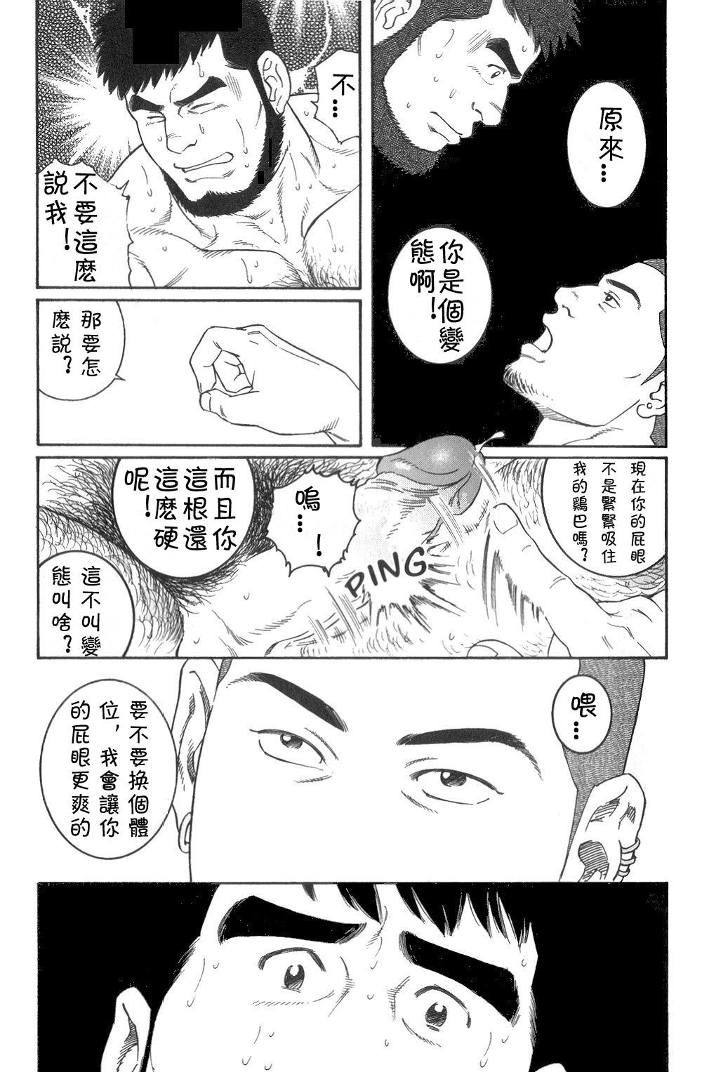 [田亀源五郎] ずっと好きだと言えなくて [Chinese] page 15 full