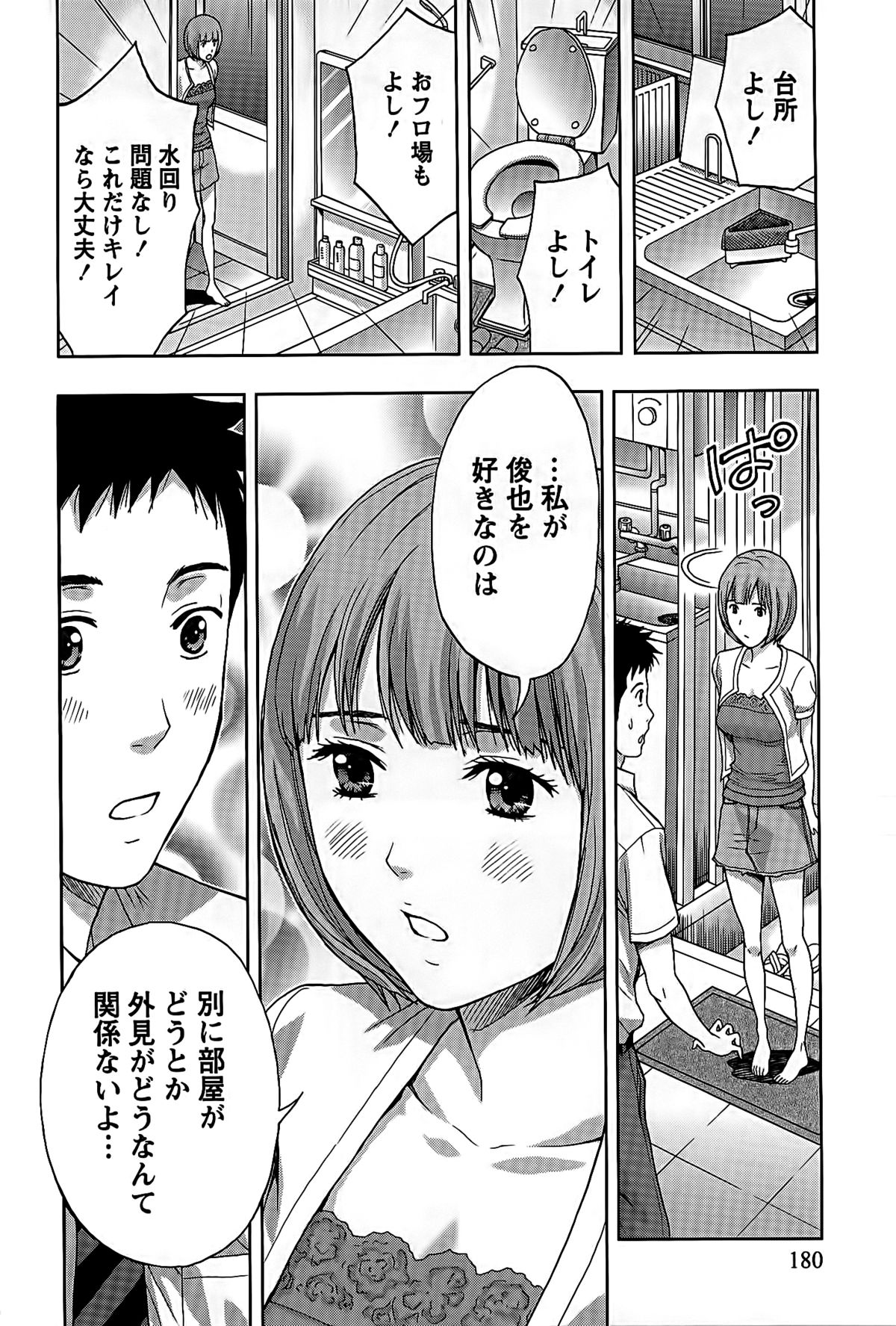 [Azuma Taira] Shittori Lady to Amai Mitsu page 181 full