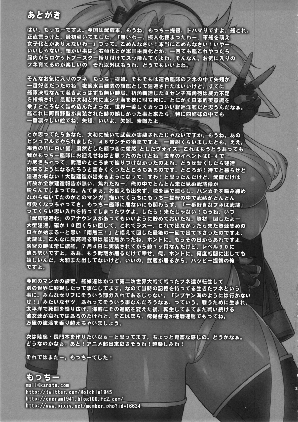 (C86) [Motchie Kingdom (Motchie)] Musashi no Dokidoki Daisakusen | Musashi's Heart-Pounding Great Strategy! (Kantai Collection -KanColle-) [English] [Chocolate + LWB] page 32 full
