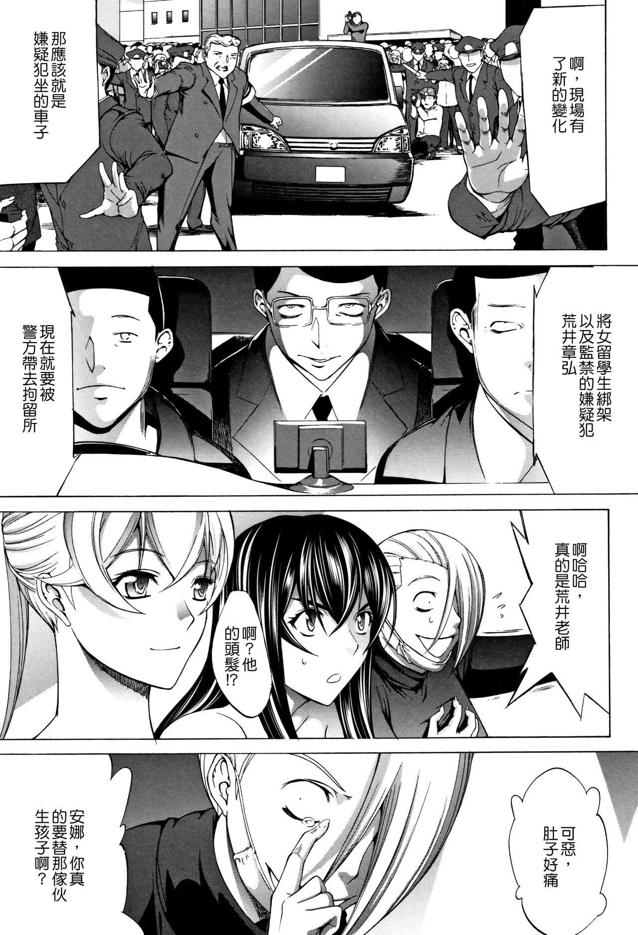 [Kino Hitoshi] Shinjin Onna Kyoushi Shinjou Yuuko (Ge) [Chinese] [花王改圖重嵌] page 216 full