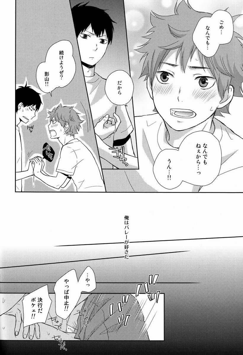 (SPARK7) [Nia (Sawa)] FH!! (Haikyuu!!) page 11 full