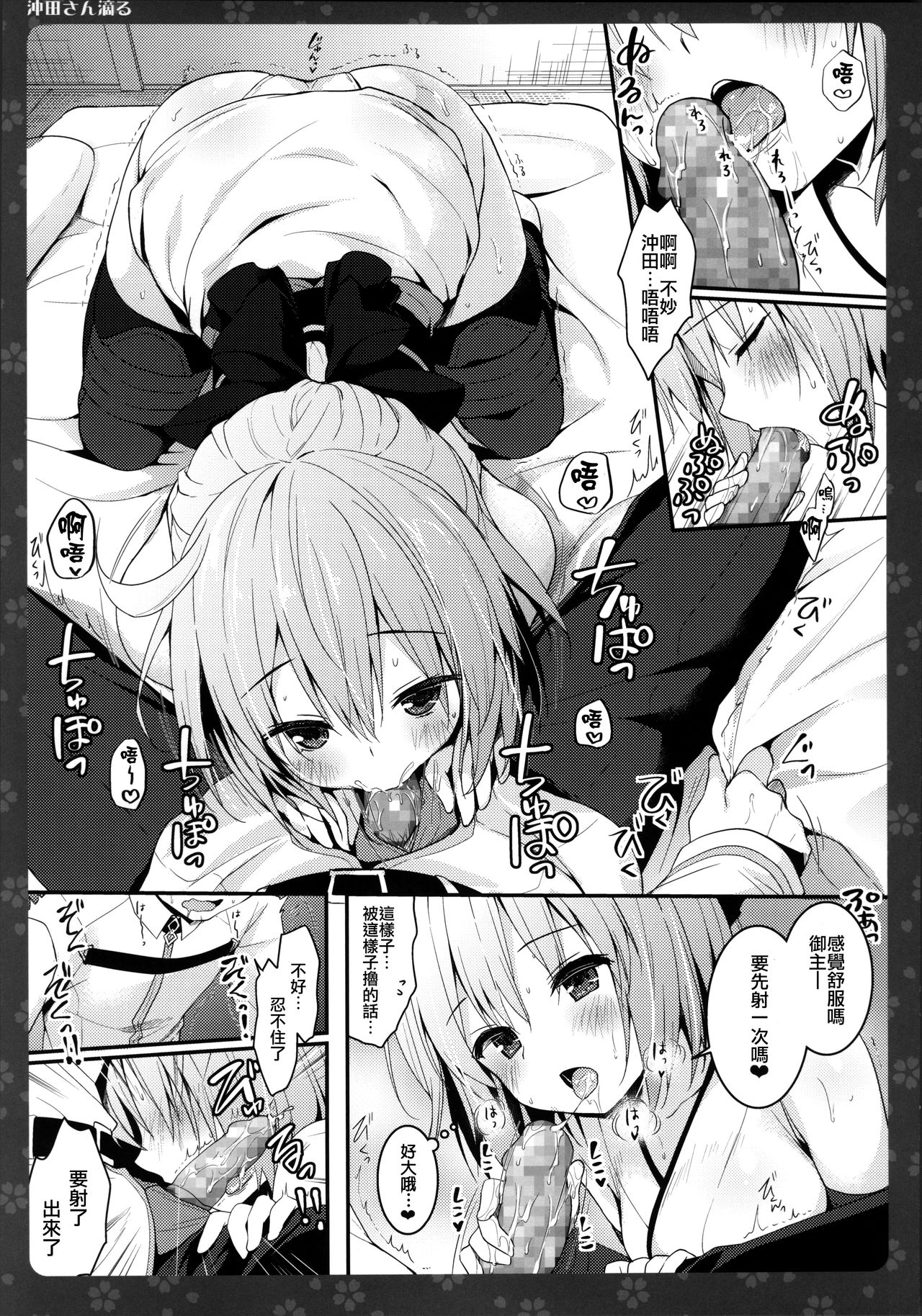 (C91) [Kinokonomi (konomi)] Okita-san Shitataru (Fate/Grand Order) [Chinese] [CE家族社] page 7 full