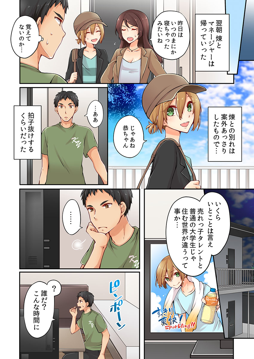 [Asazuki Norito] Arisugawa Ren tte Honto wa Onna nanda yo ne. 3 page 24 full