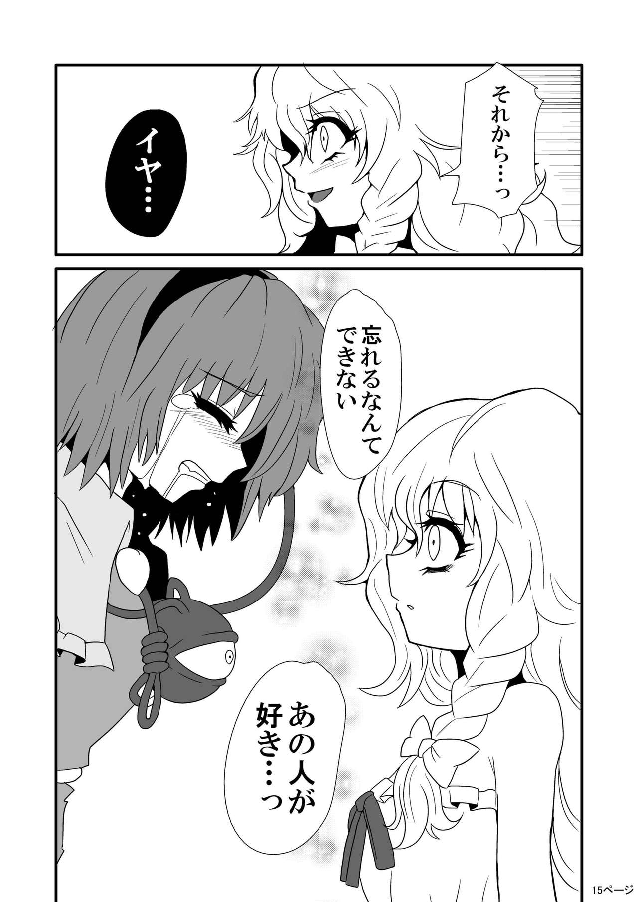 [Hiyashi Chuuka Owarimashita (Zuru)] Toori Marisa ni Ki o Tsukero (Touhou Project) [Digital] page 17 full