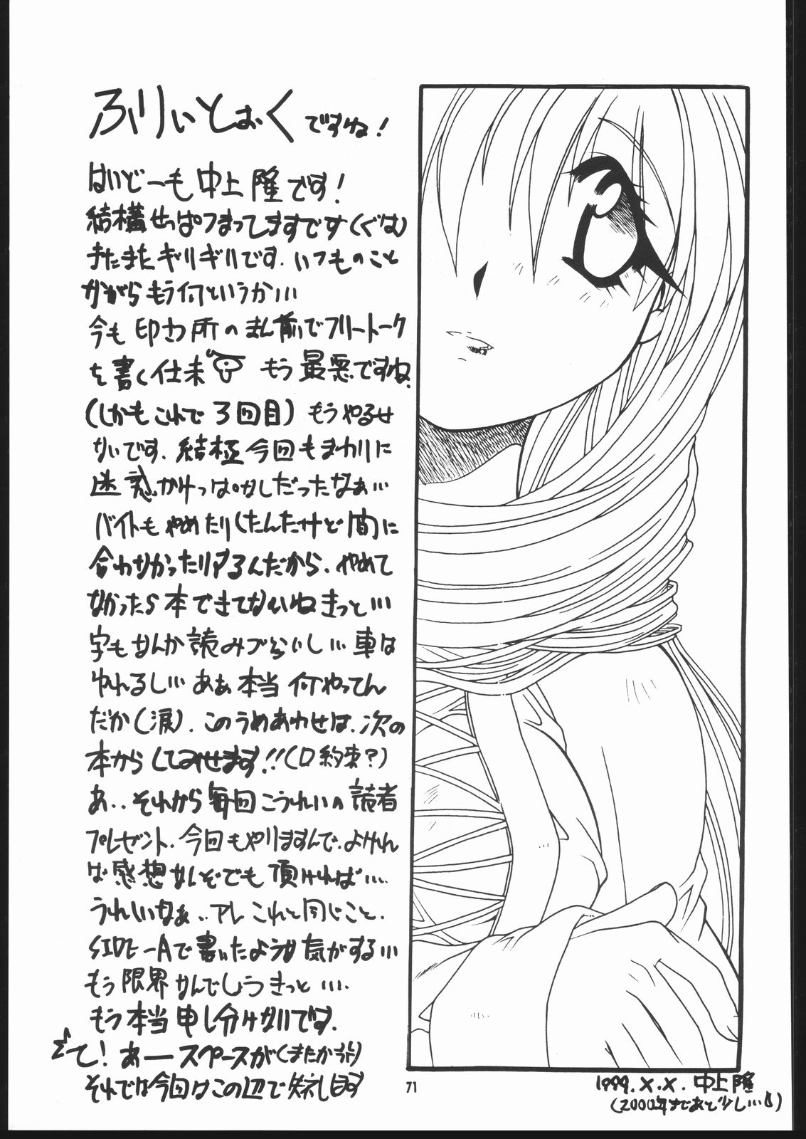 (C69) [Mayoineko (Various)] Albada SIDE-B (Eternal Melody) page 70 full