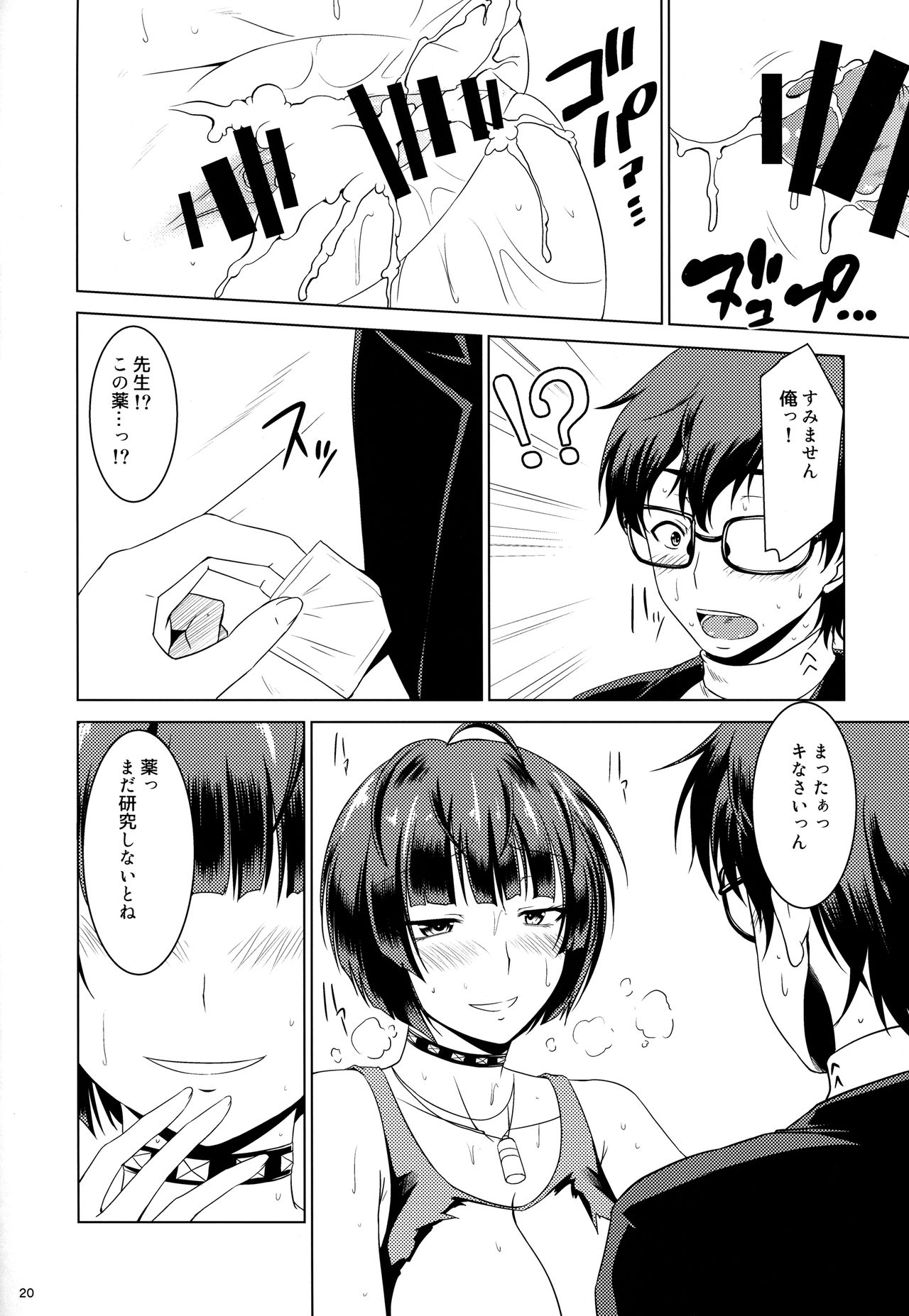 (C94) [Gift (Nagisano Usagi)] DRUG MONSTER (Persona 5) page 19 full