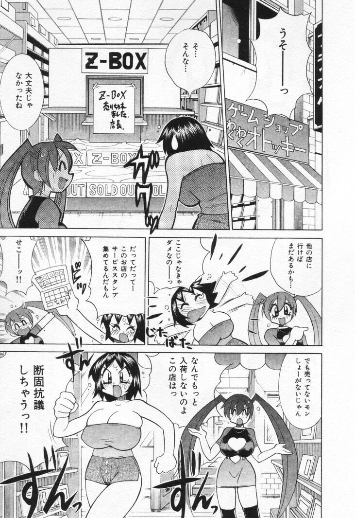 [Kawamoto Hiroshi] Gamer Onnanokochan page 145 full