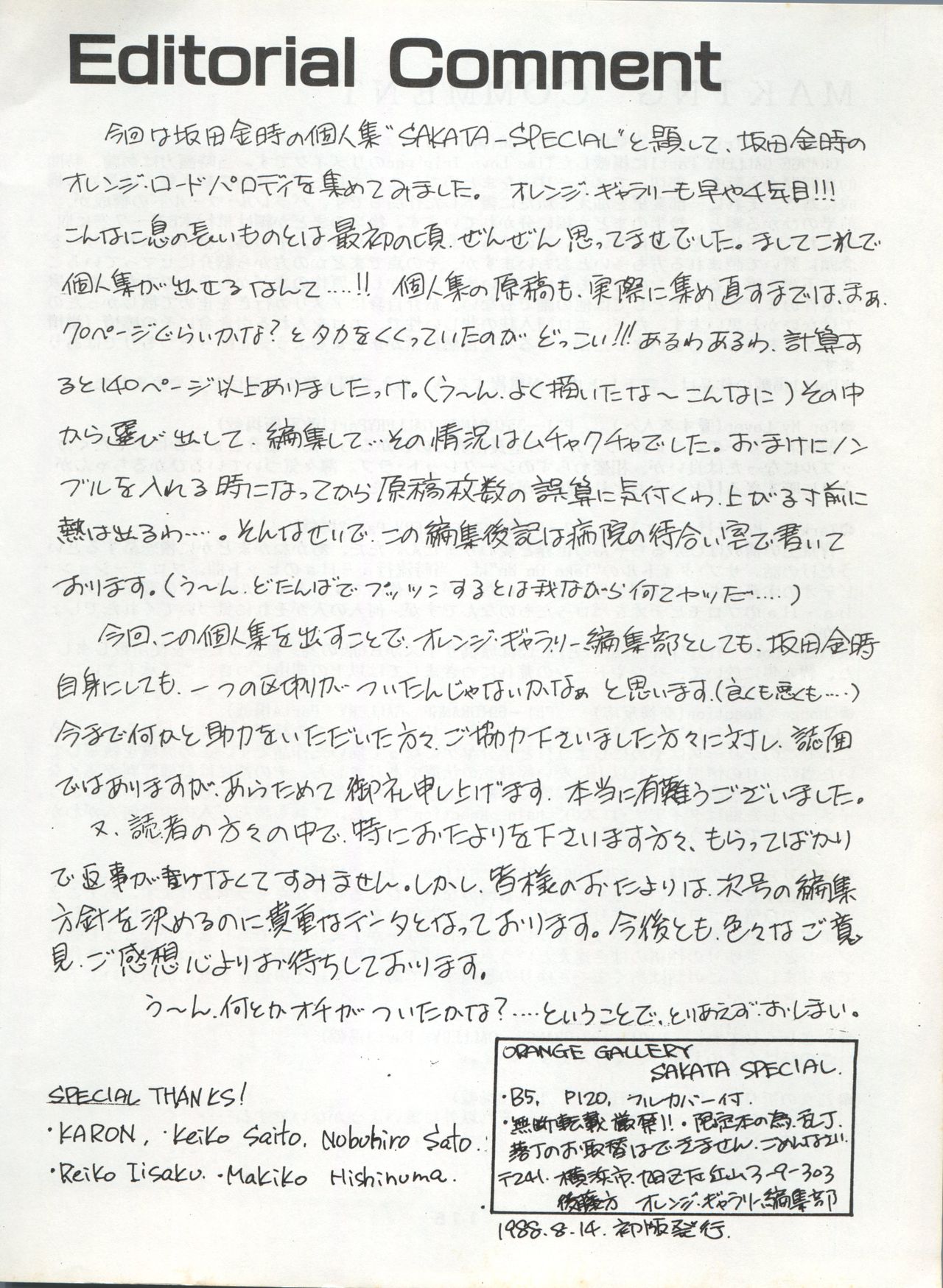 (C34) [Orange Gallery Henshuubu (Sakata Kintoki)] ORANGE GALLERY SAKATA SPECIAL (Kimagure Orange Road) page 122 full