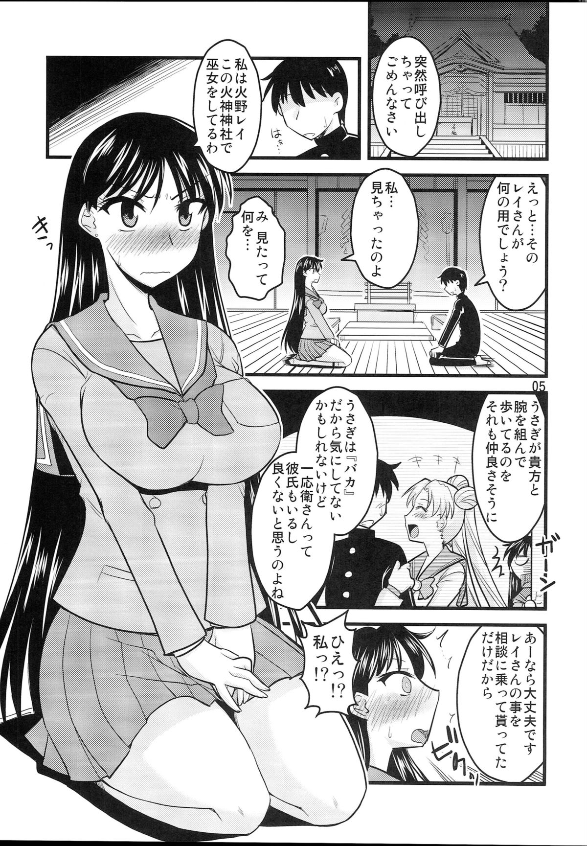 (C87) [Ogawa Jinguu (Bach)] Kayou no Musume (BIshoujo Senshi Sailor Moon) page 4 full