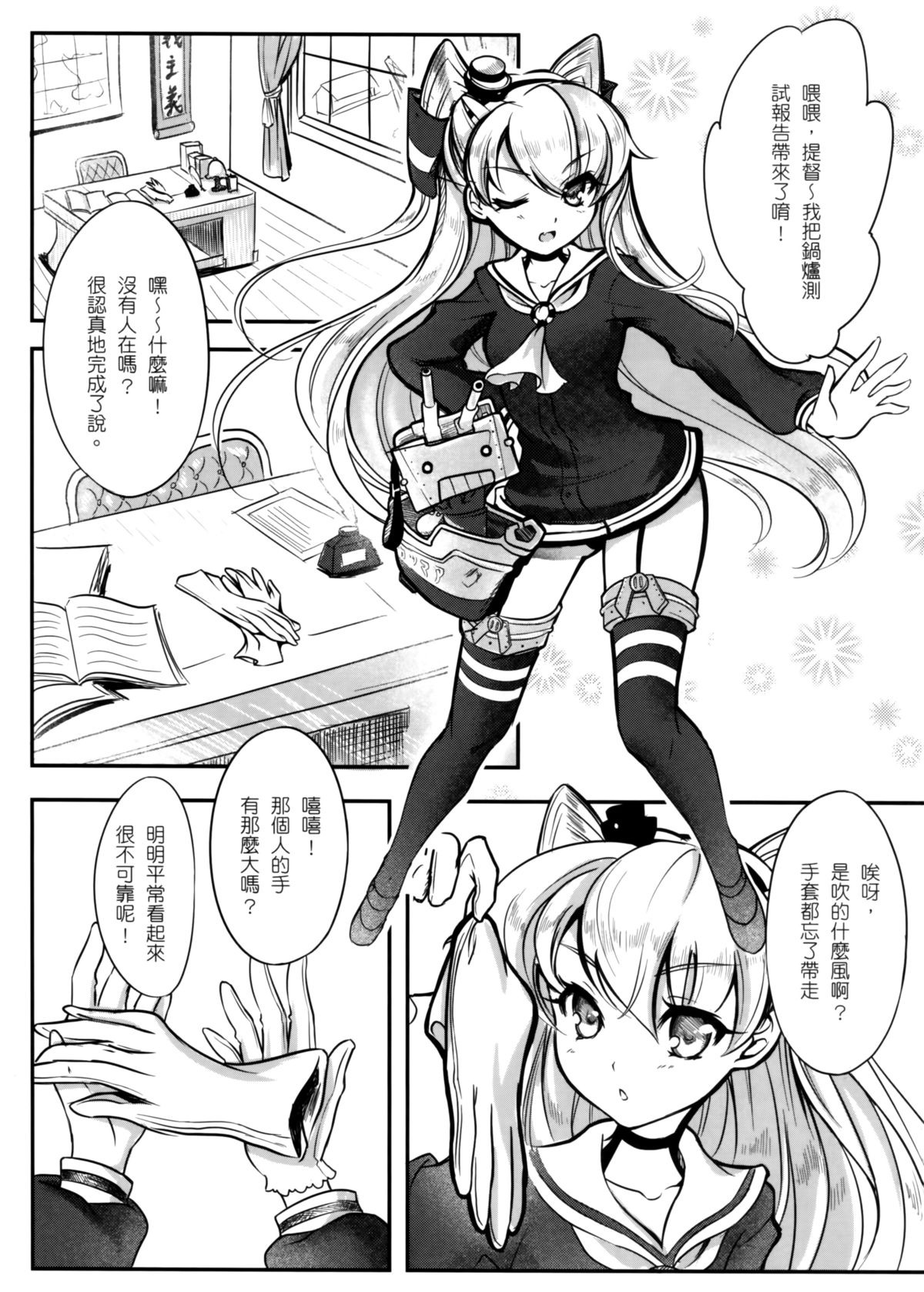 (FF24) [TINY WAVE (S-Yin)] Amatsukaze-kan Jisaku Shinan (Kantai Collection -KanColle-) [Chinese] page 5 full