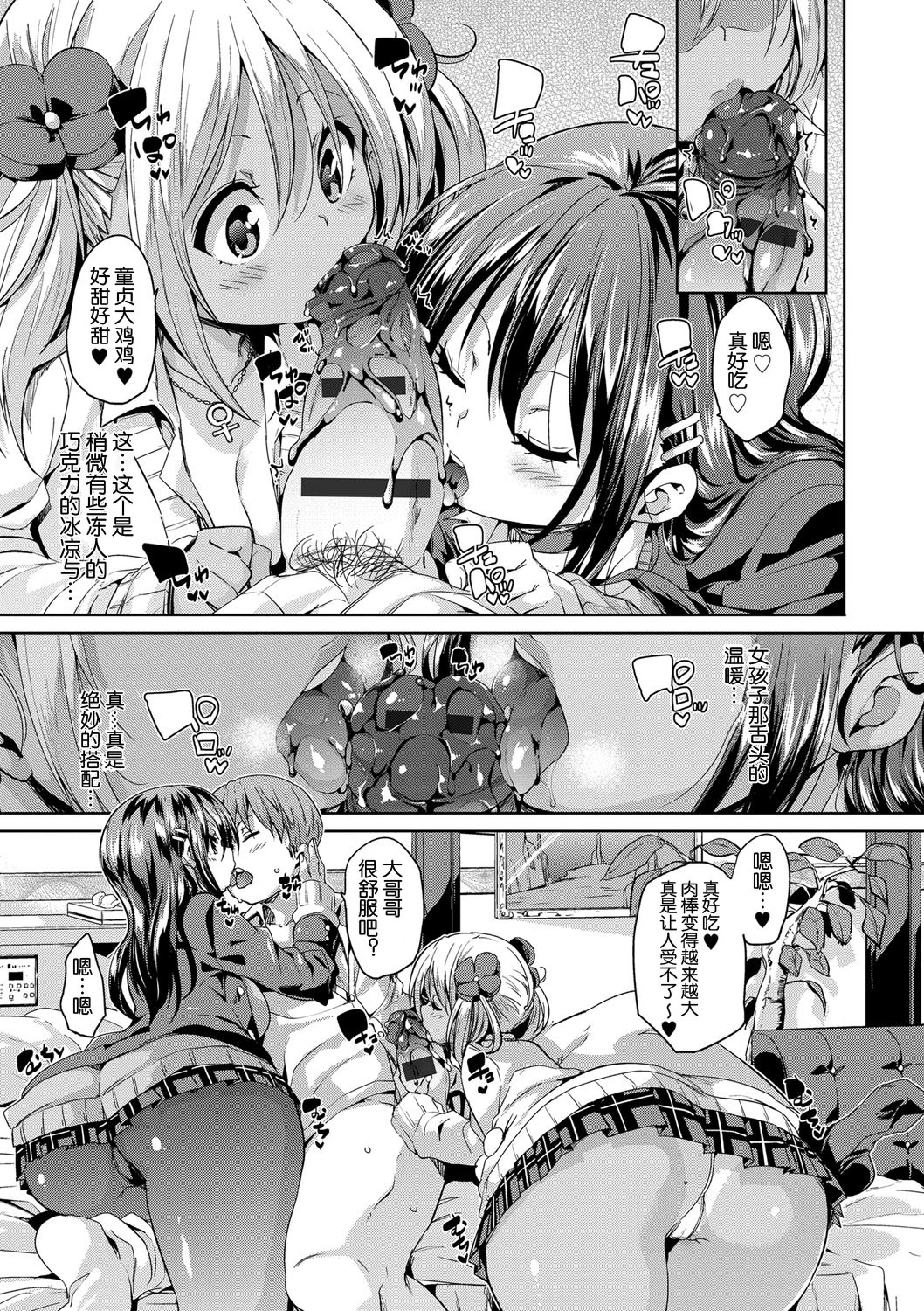 [Marui Maru] Topping Angels (Fuwatoro Jusei Chuudoku!) [Chinese] [鬼畜王汉化组] [Digital] page 8 full