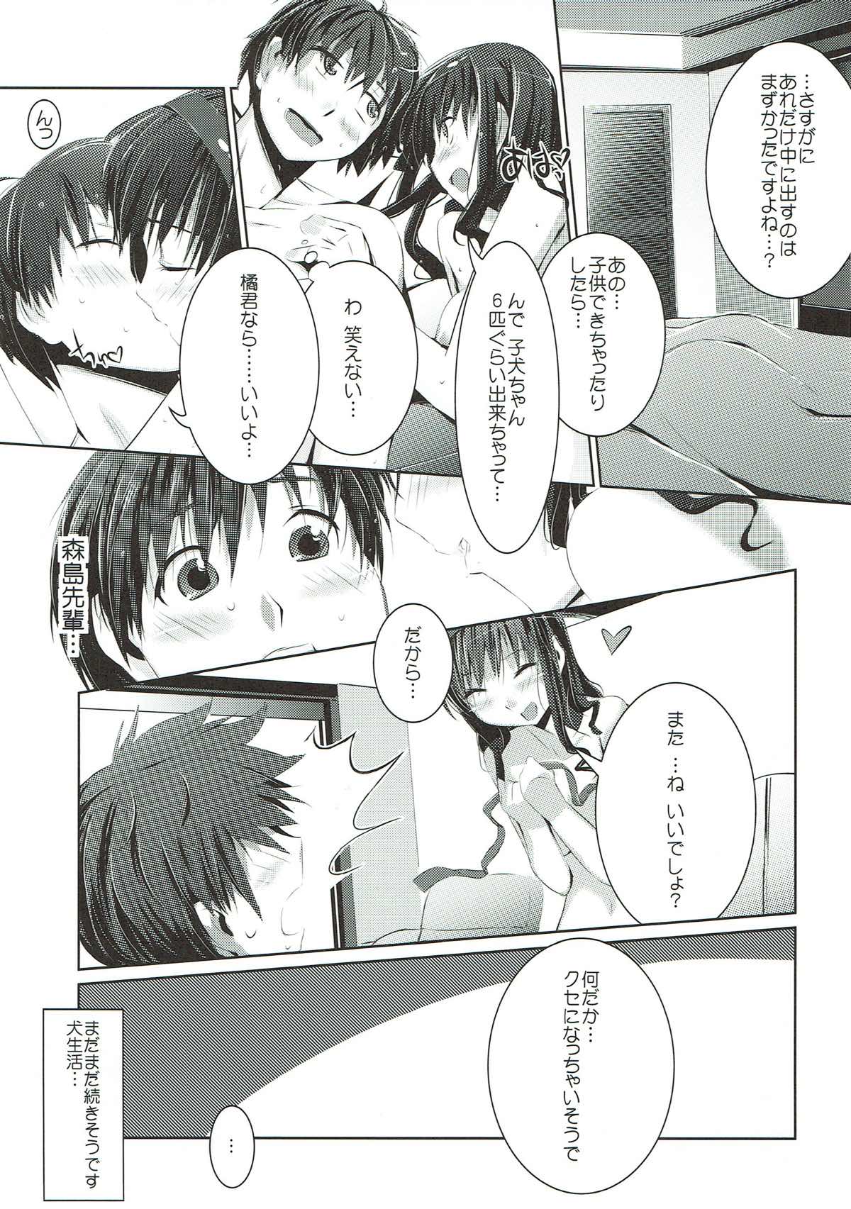 [EAR-POP (Misagi Nagomu)] Senpai no Okiniiri (Amagami) page 22 full