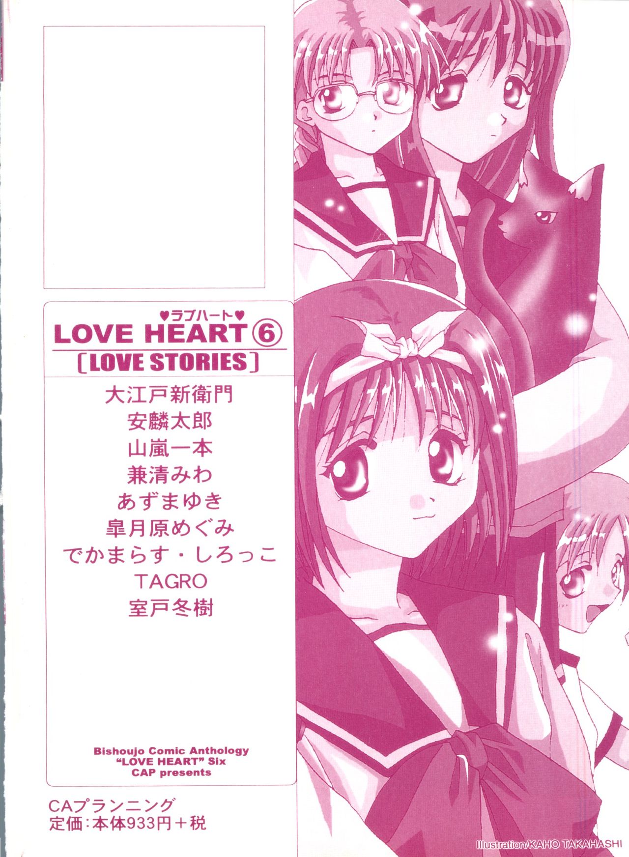 [Anthology] Love Heart 6 (To Heart, Comic Party, Kizuato) page 163 full