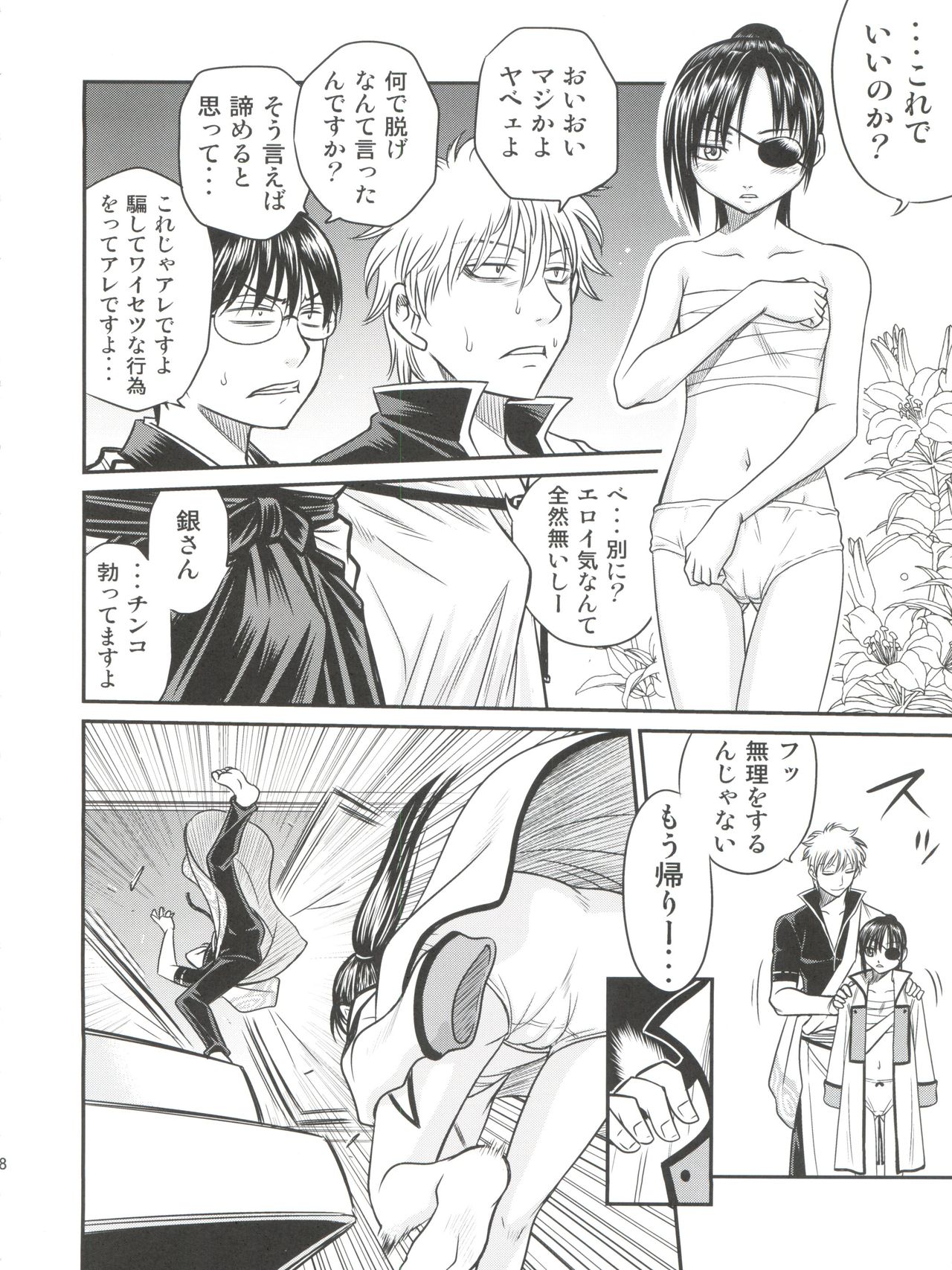 (C81) [Studio Tar (Kyouichirou)] Yagyuu Kyuu-chan no Inbou!! (Gintama) page 9 full
