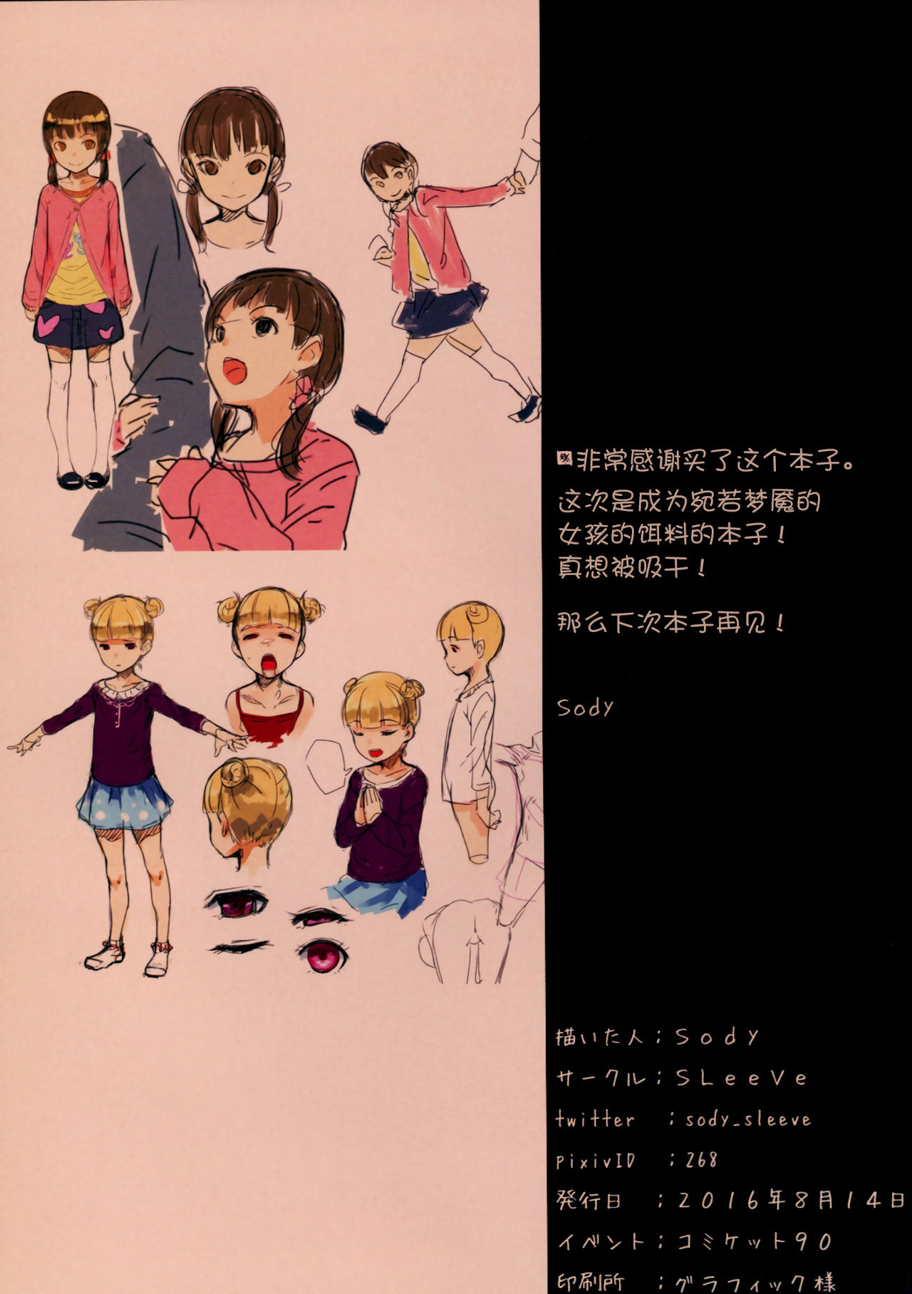 (C90) [SLeeVe (Sody)] Chicchai Ko no Hon Vol. 7 [Chinese] [脸肿汉化组] page 20 full