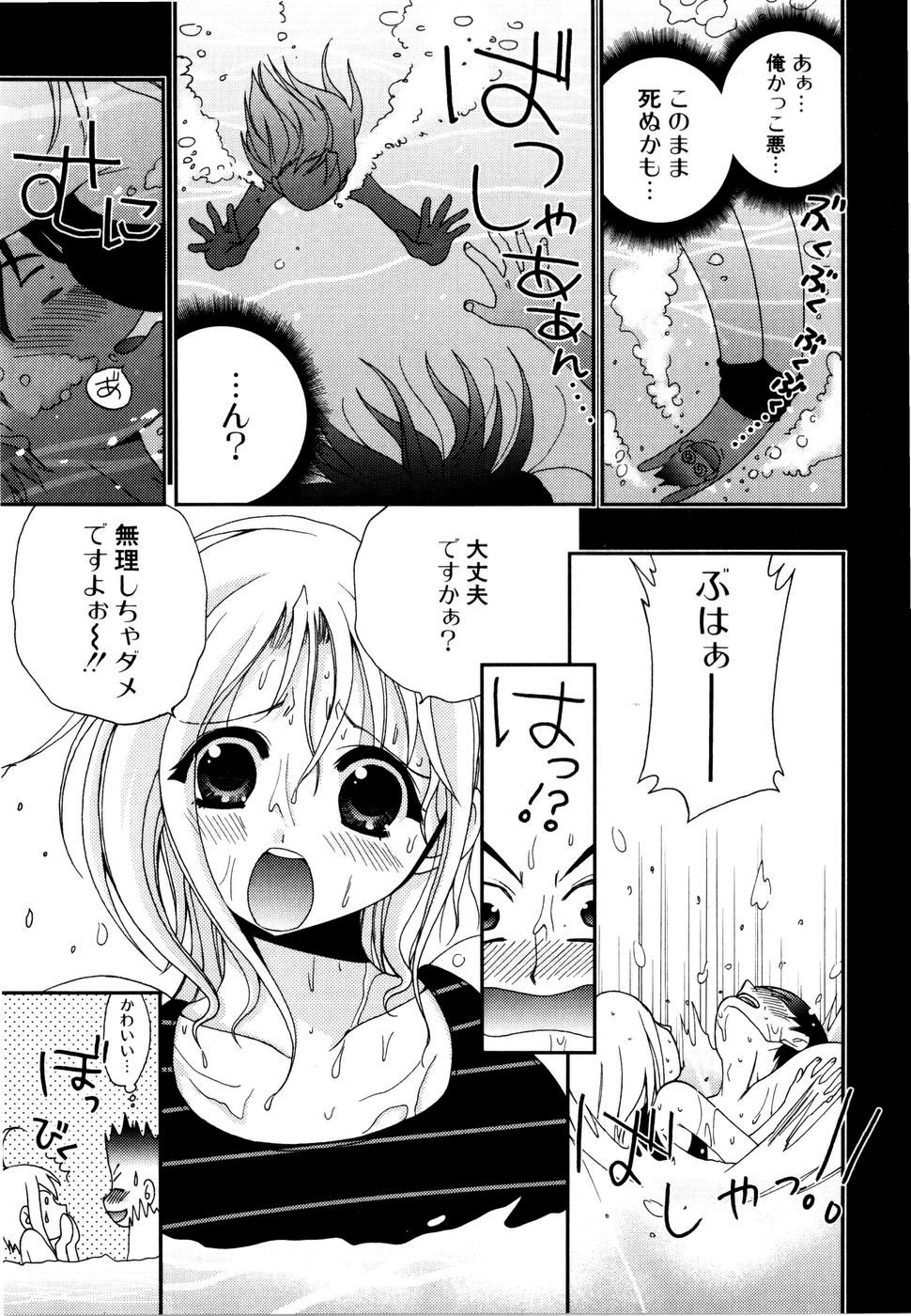 [Kojima Saya] Love Milk page 60 full