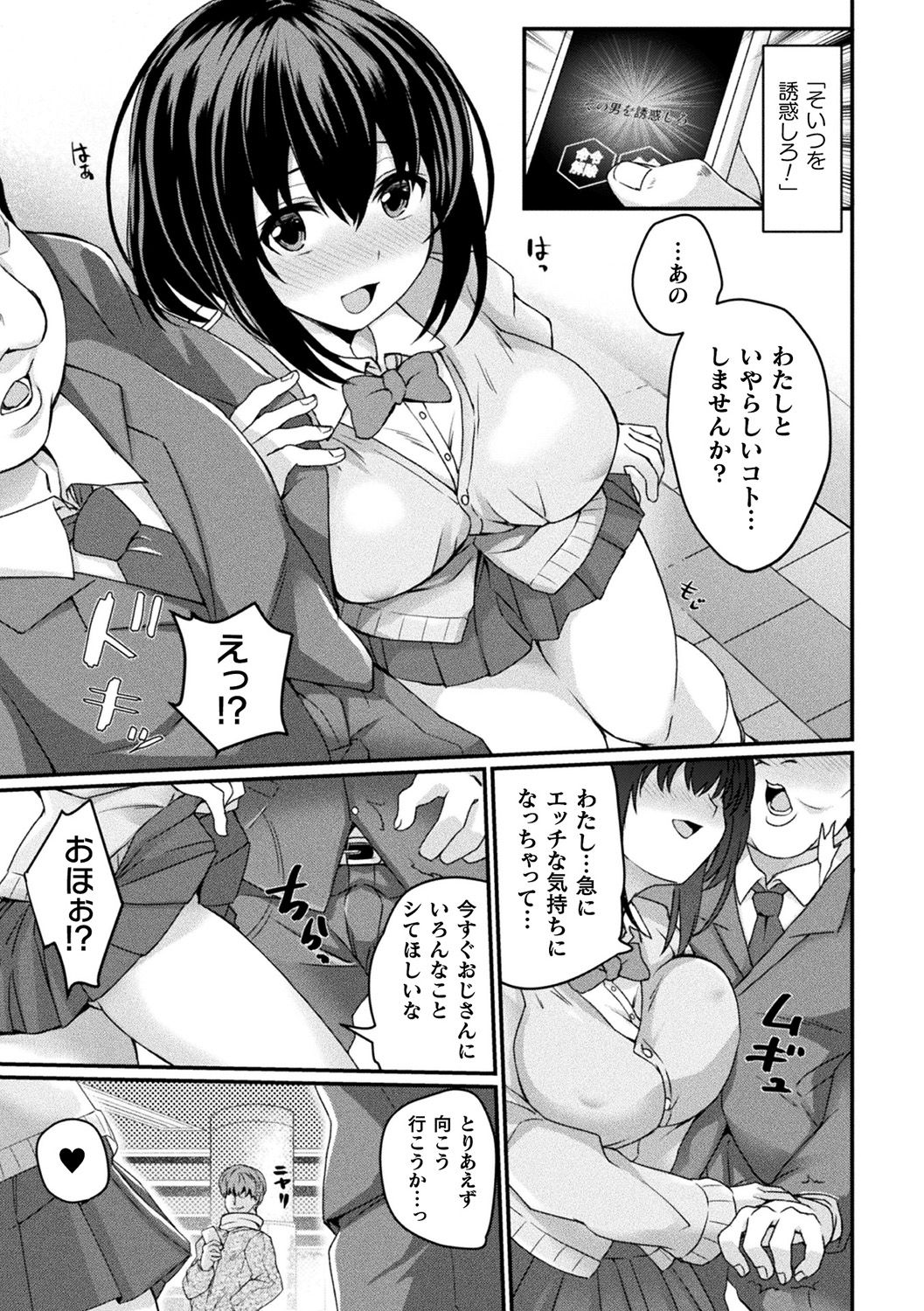 [Anthology] Bessatsu COMIC Unreal Bishoujo Hackingu ~Hatsujou Sasetari Ayatsuttari Hyoui Nyotaika Shitari!?~ Vol. 2 [Digital] page 6 full