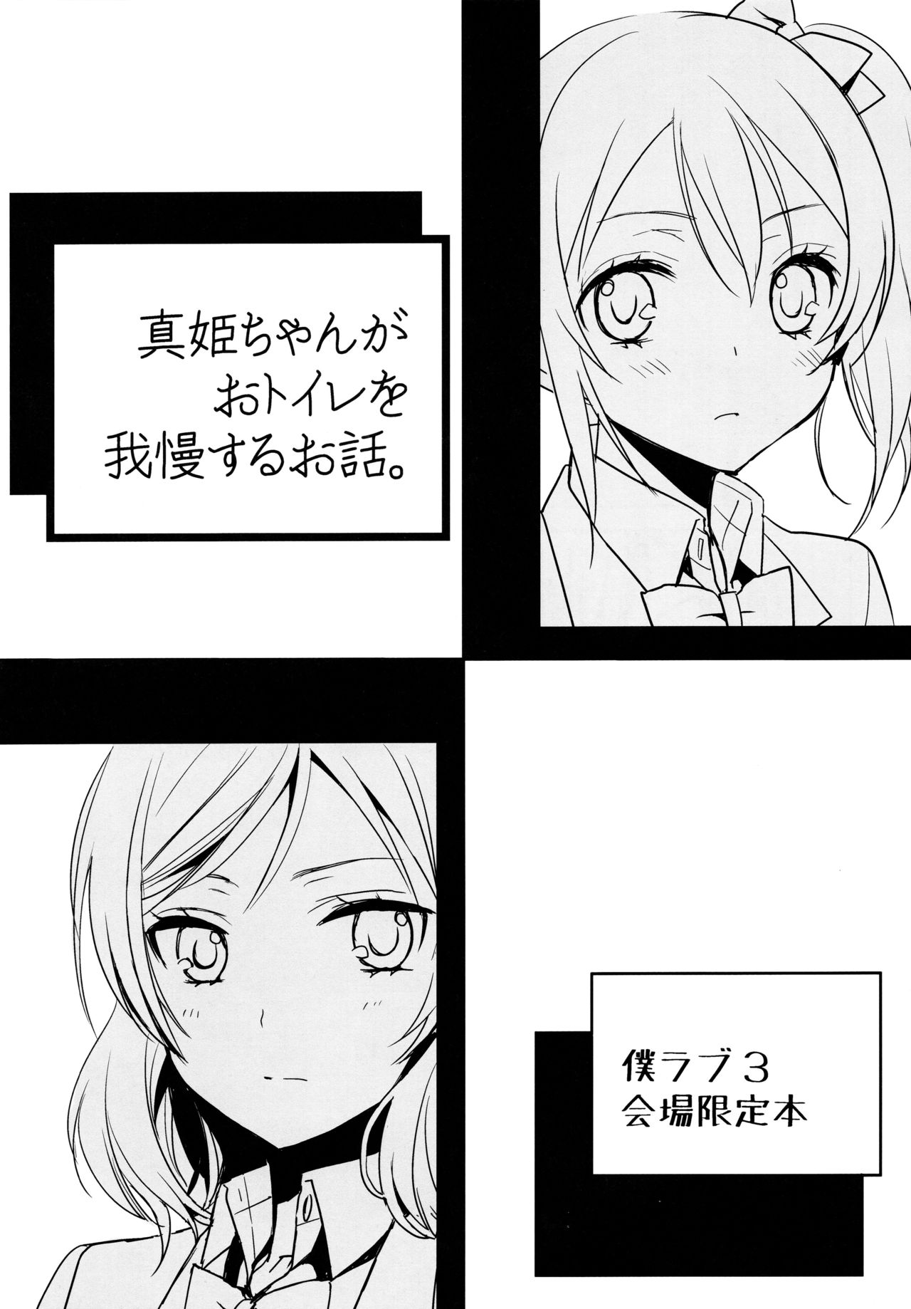 (Makitan!) [Sweet Pea (Ooshima Tomo)] Nico&Maki Collection 2 (Love Live!) page 68 full