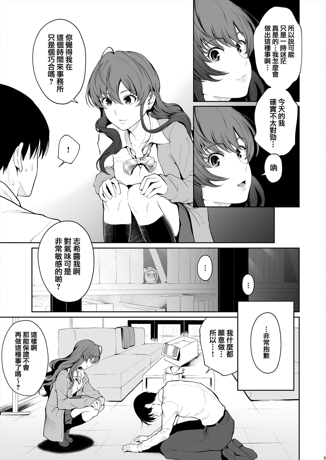 [E☆Roman Koubou (Edogawa Roman)] Shiki Winter (THE IDOLM@STER CINDERELLA GIRLS) [Chinese] [兔司姬漢化組] [Digital] page 6 full