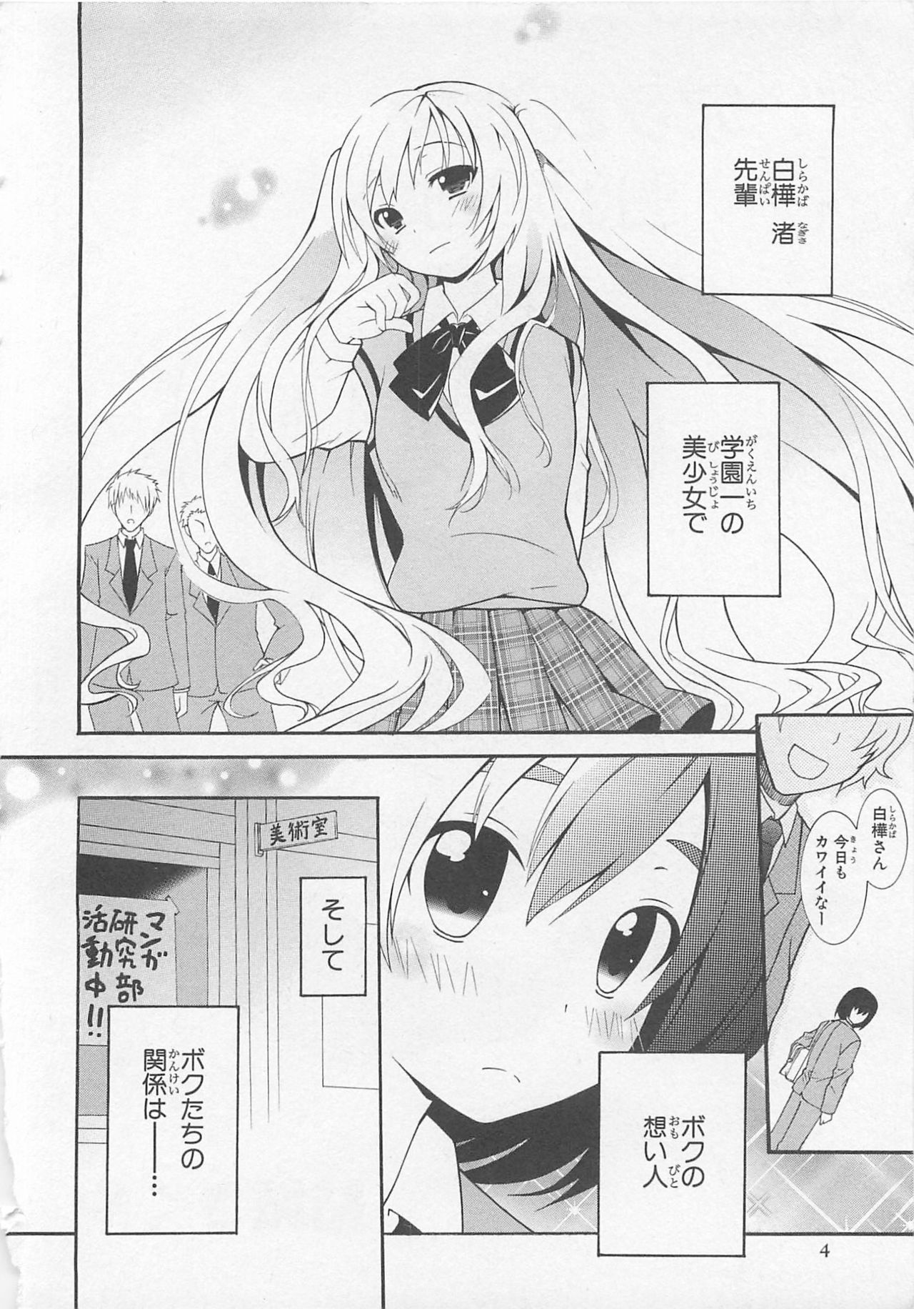 [Anthology] Josou Shounen Anthology Comic Ao Gumi page 6 full