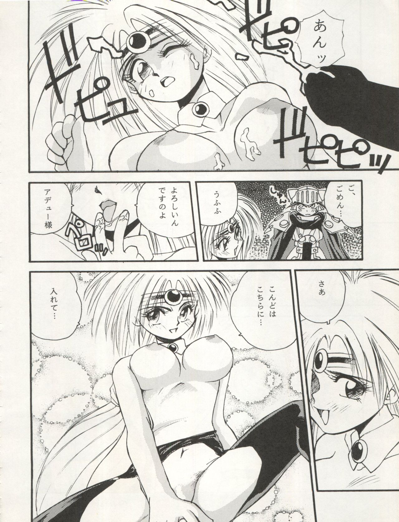 (C45) [ALPS (Various)] LOOK OUT 29 (Various) page 22 full
