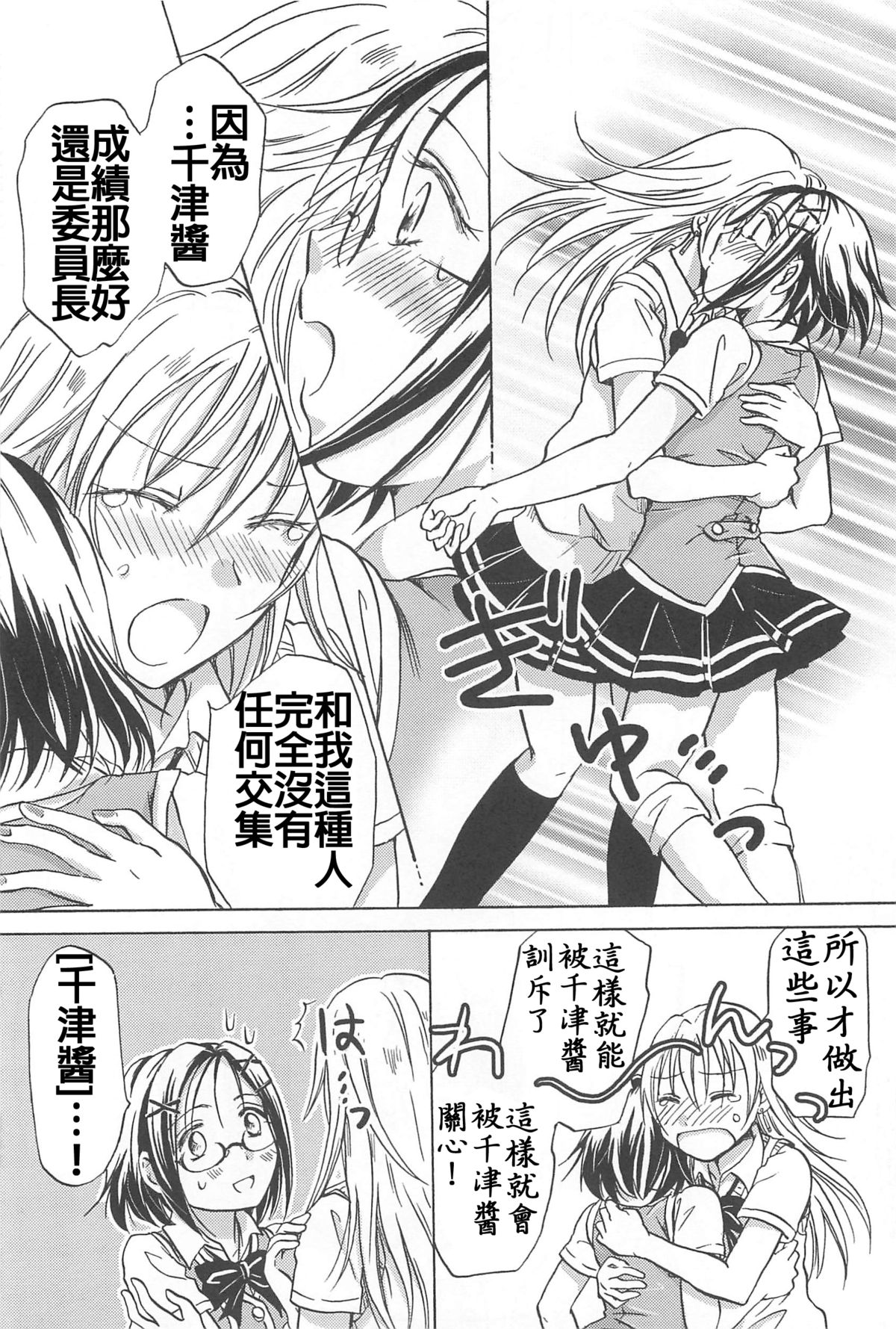 [Mira] School Girls Love Selection [Chinese] [Dora烧鸡+补丁布丁汉化组E] page 180 full