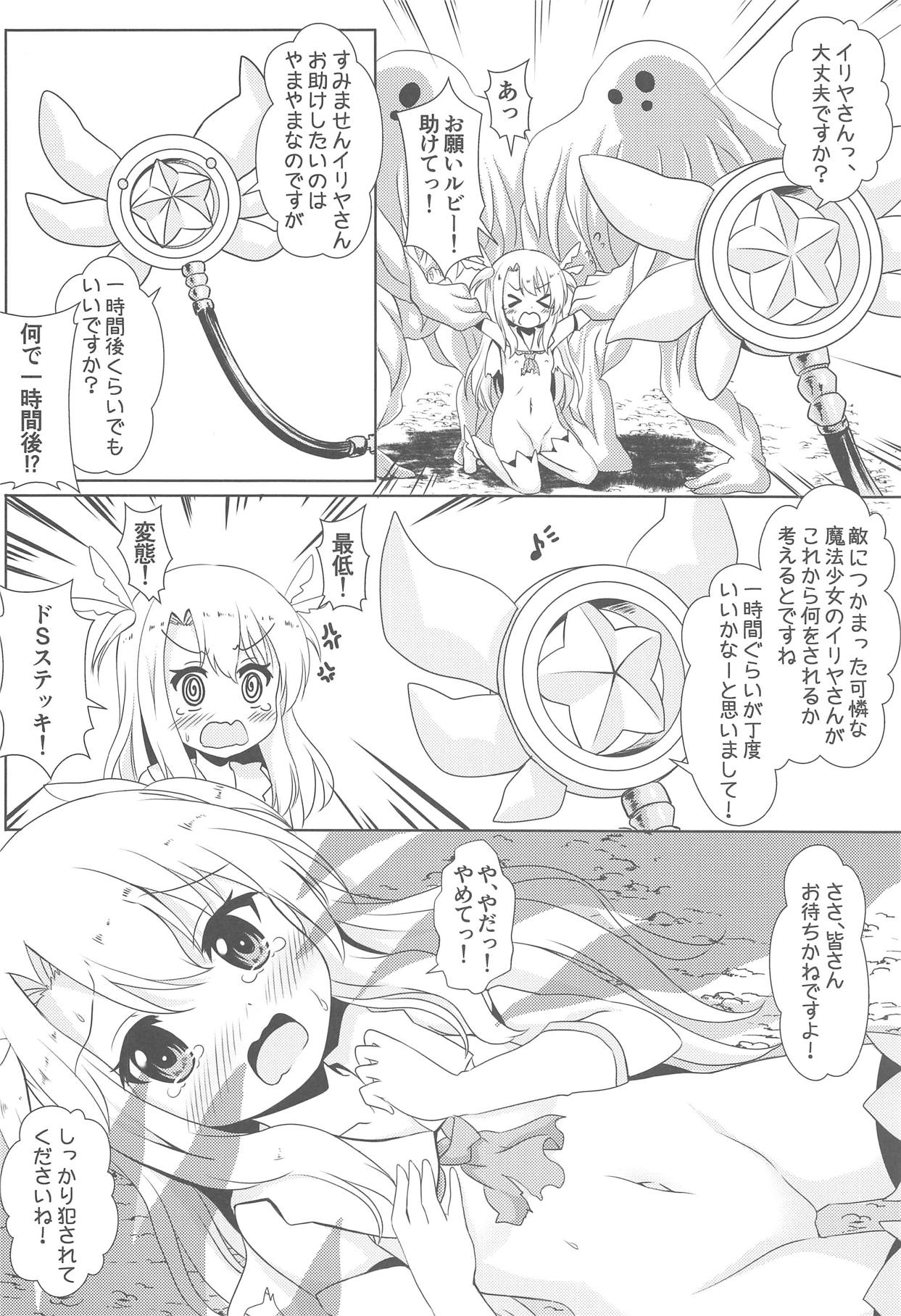 (C95) [Aaaa Ichizoku Kumiai (Aiura Aiu)] Makenaide Illya-chan (Fate/kaleid liner Prisma Illya) page 5 full