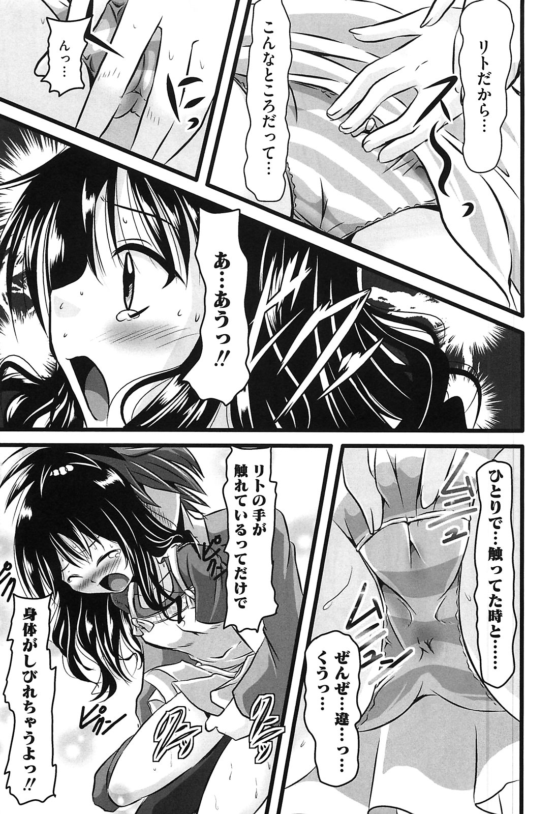 [Anthology] Mikan no Eroburu Nikki (To LOVE-Ru) page 44 full