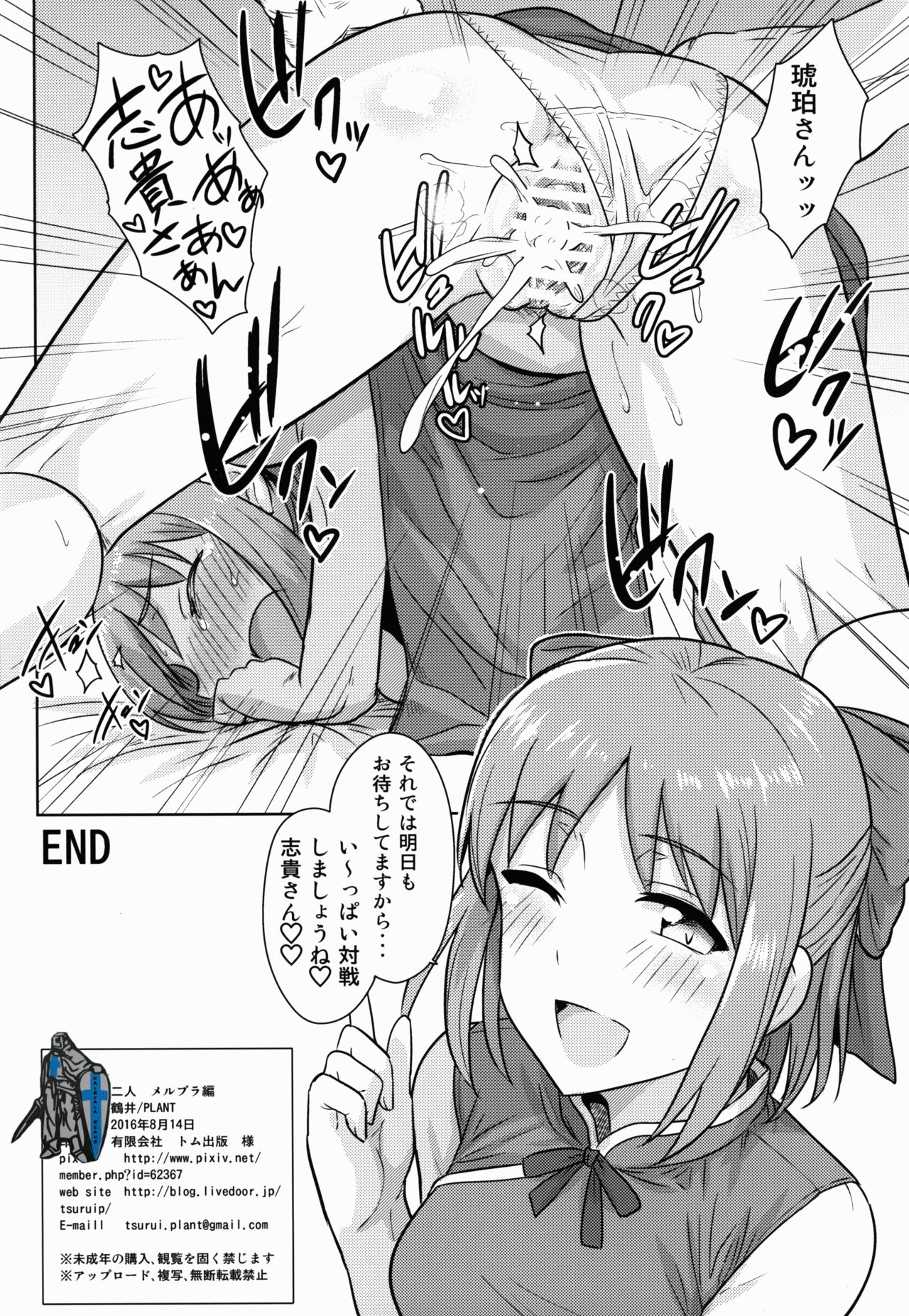 (C90) [PLANT (Tsurui)] Aru Hi no Futari MelBlo Hen (Tsukihime) page 34 full